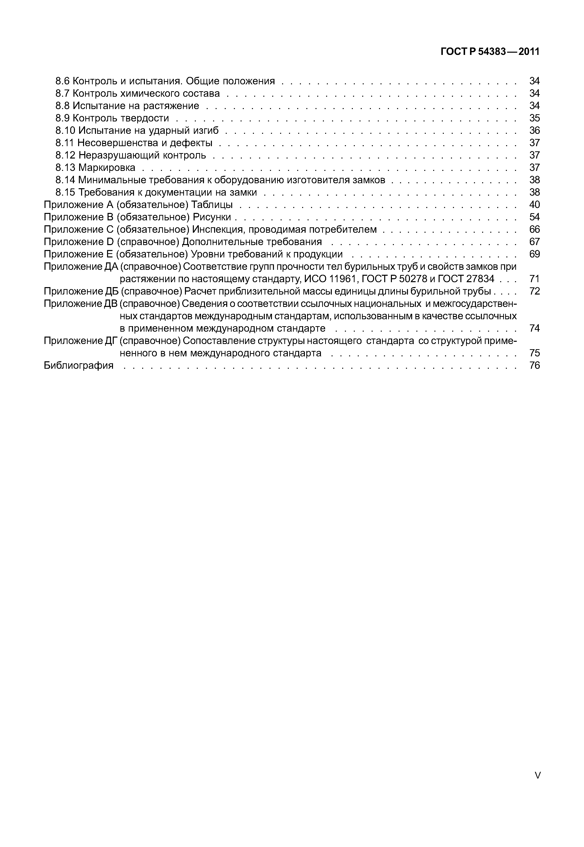 ГОСТ Р 54383-2011
