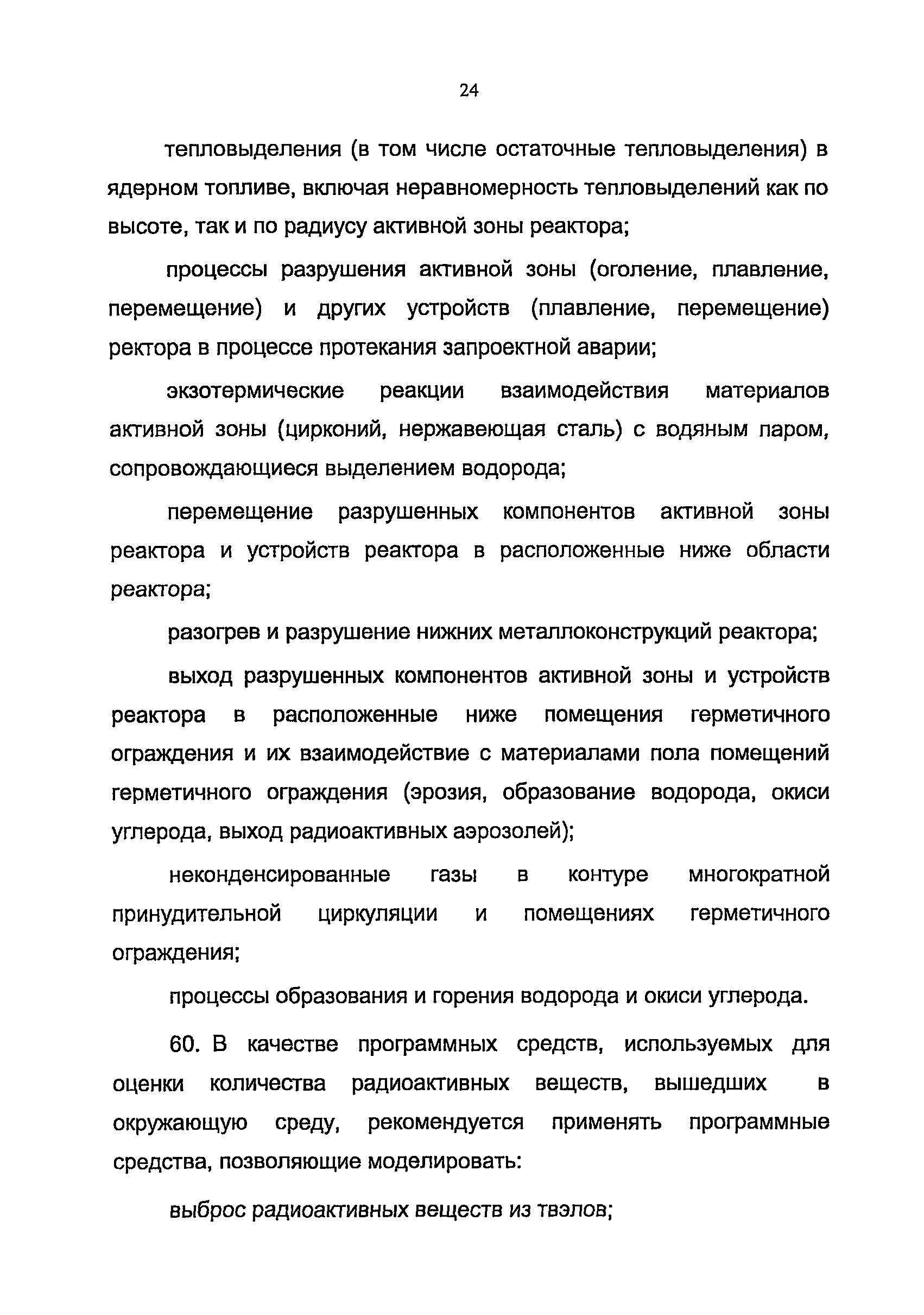 РБ 068-11