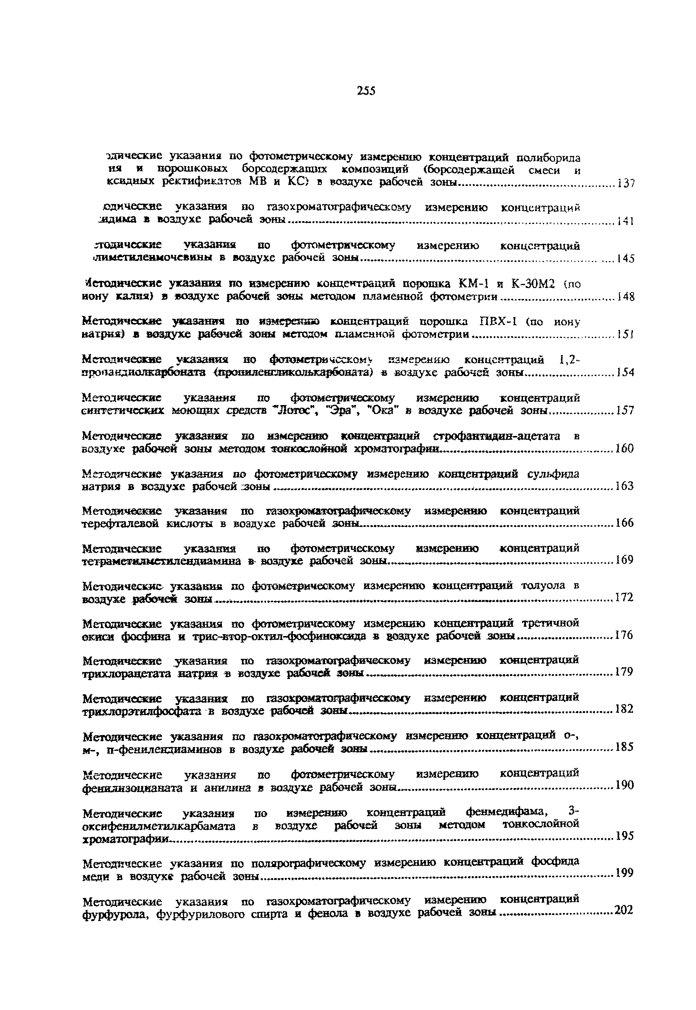 МУ 4857-88