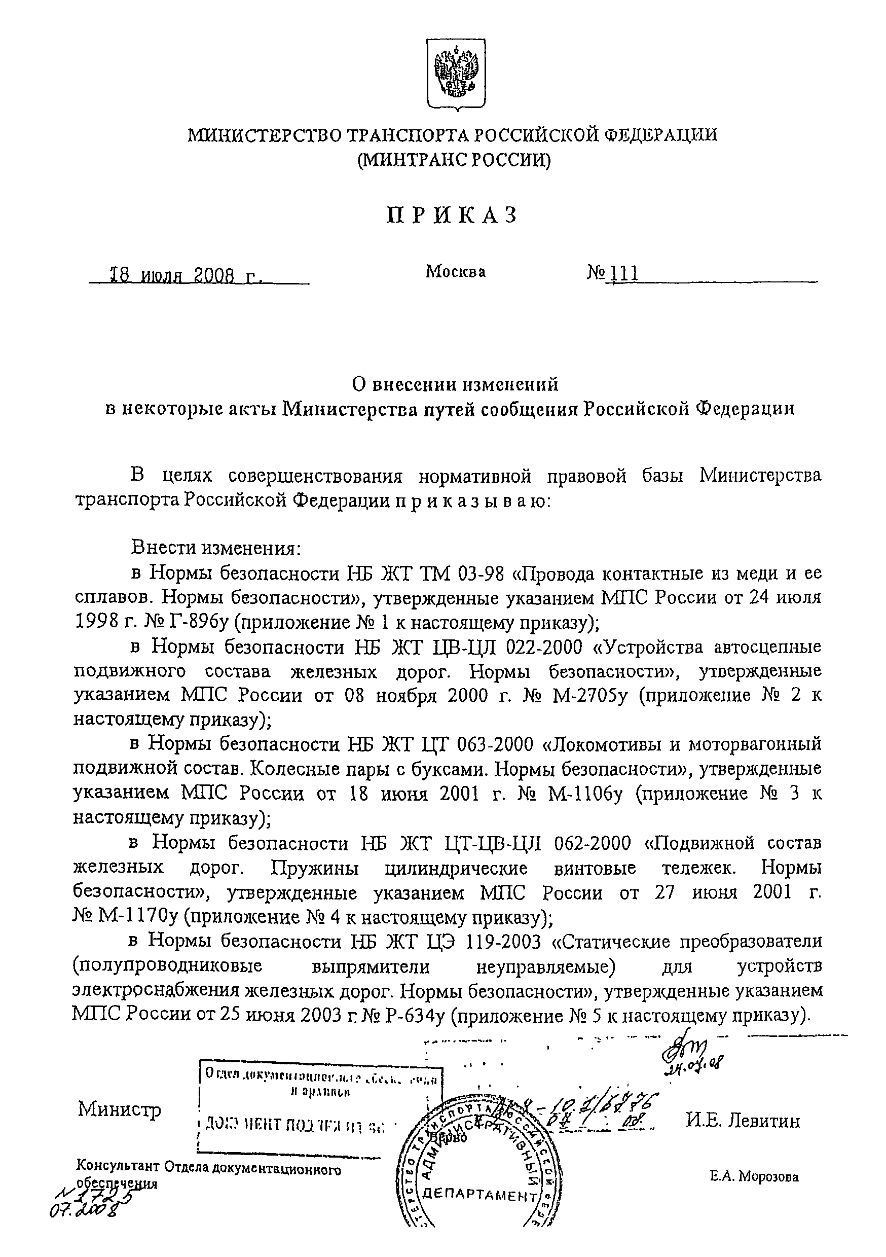 ФТС ЖТ ЦТ-ЦВ-ЦЛ 062-2000