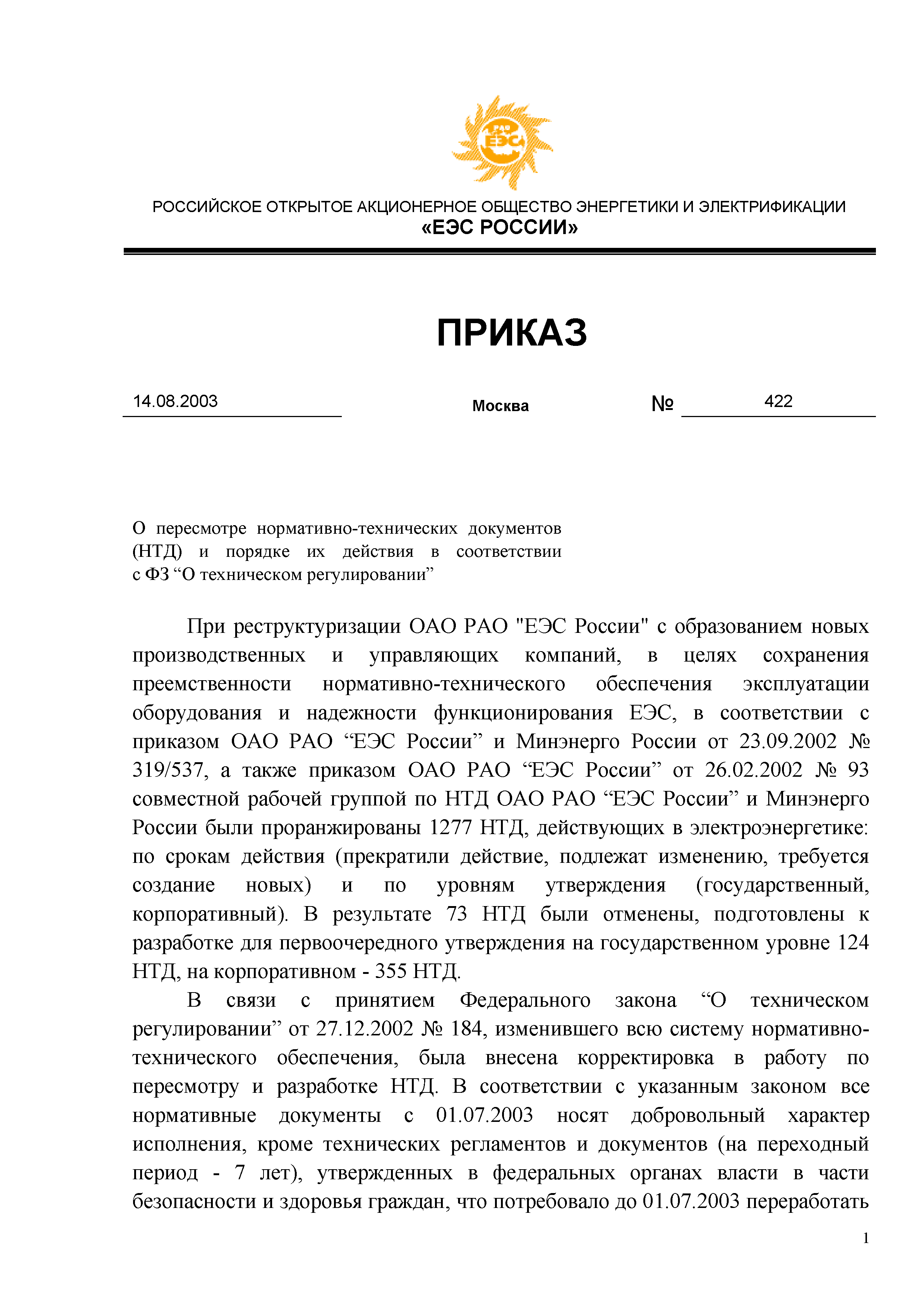 Приказ 422