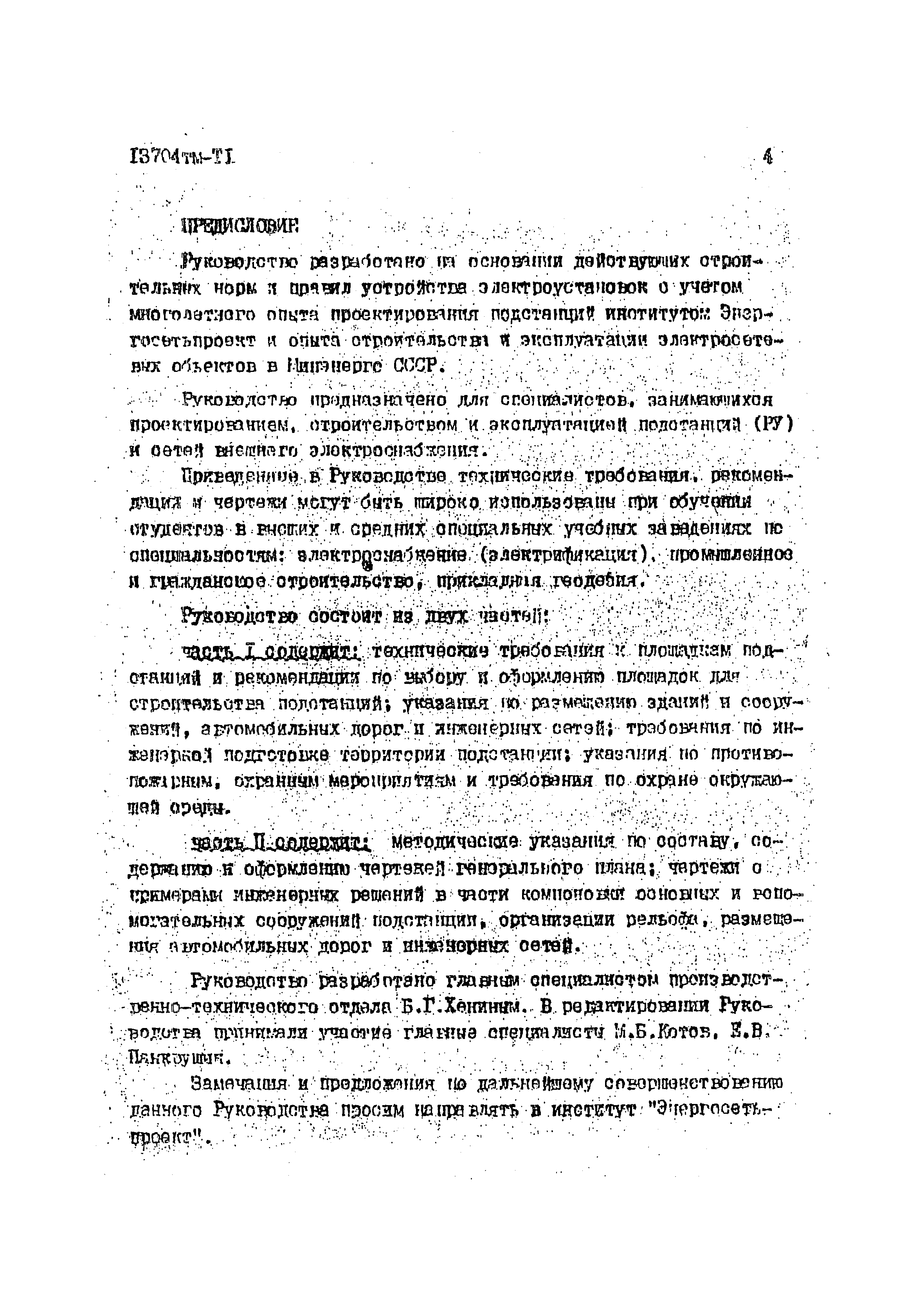13704 тм-т1