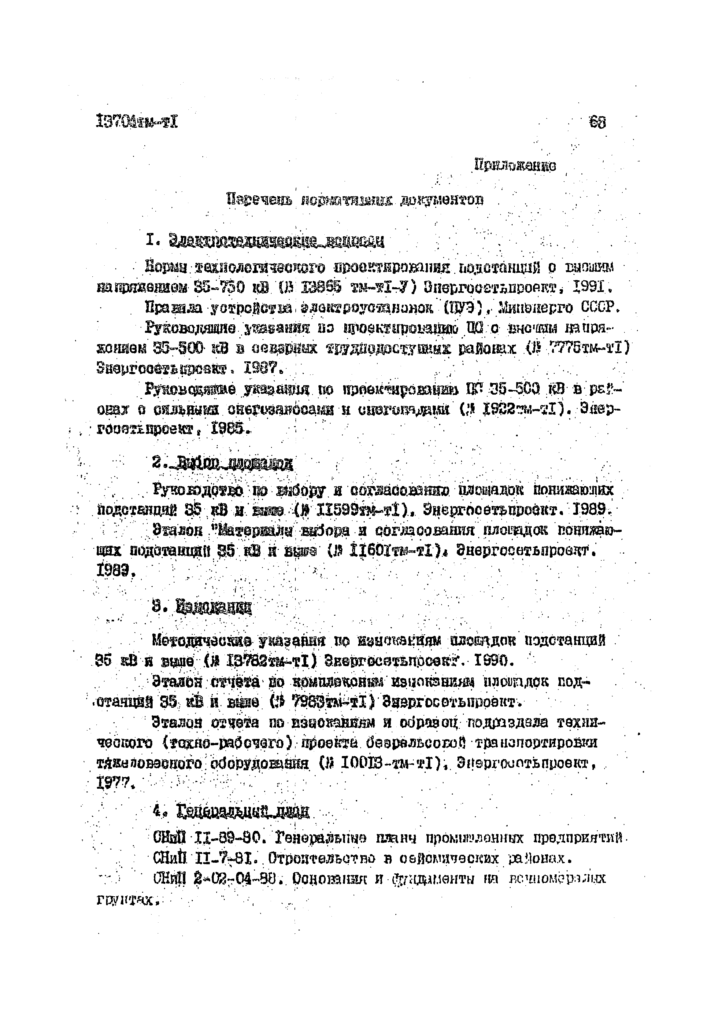 13704 тм-т1