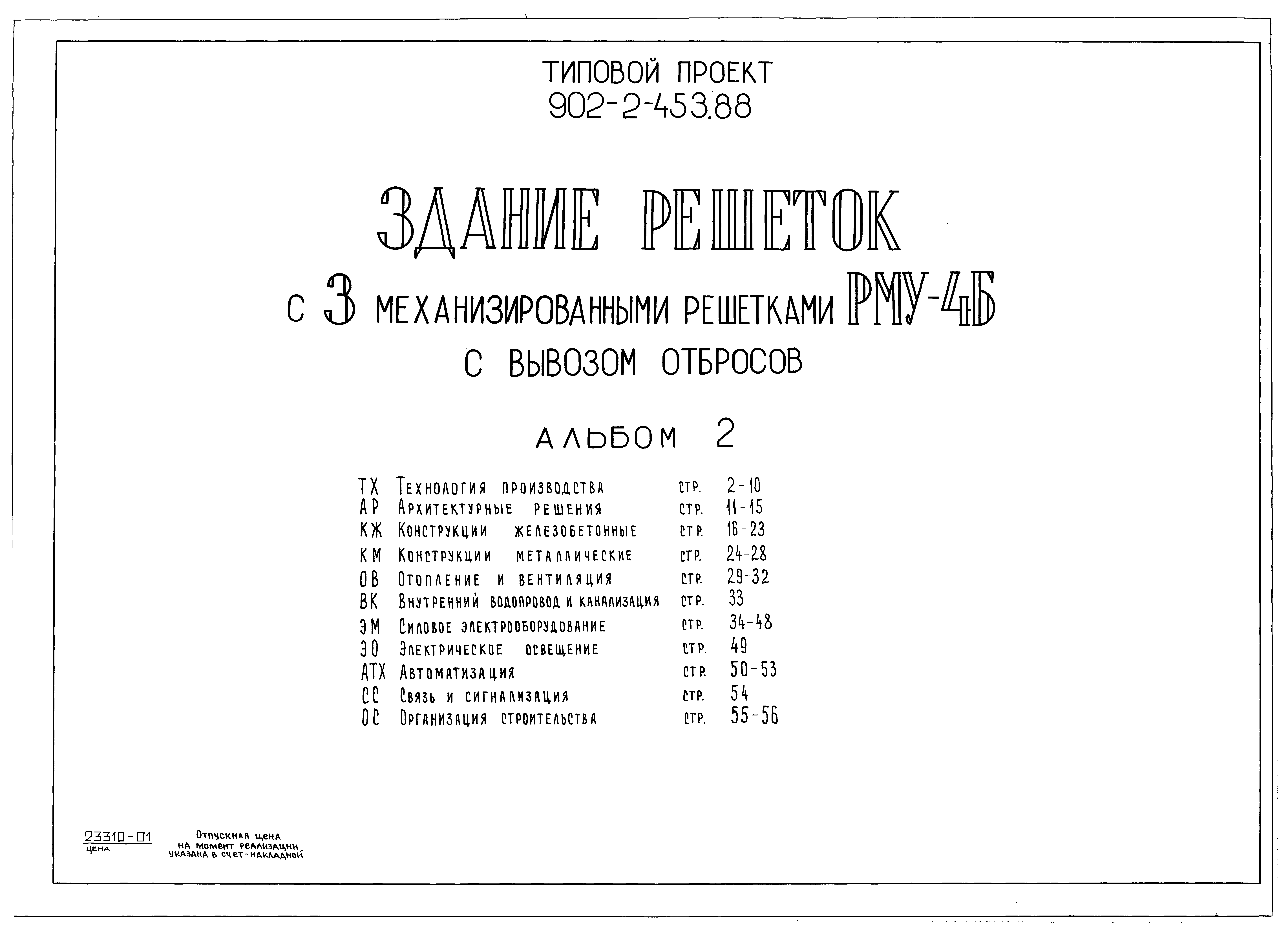 Типовой проект 902-2-453.88
