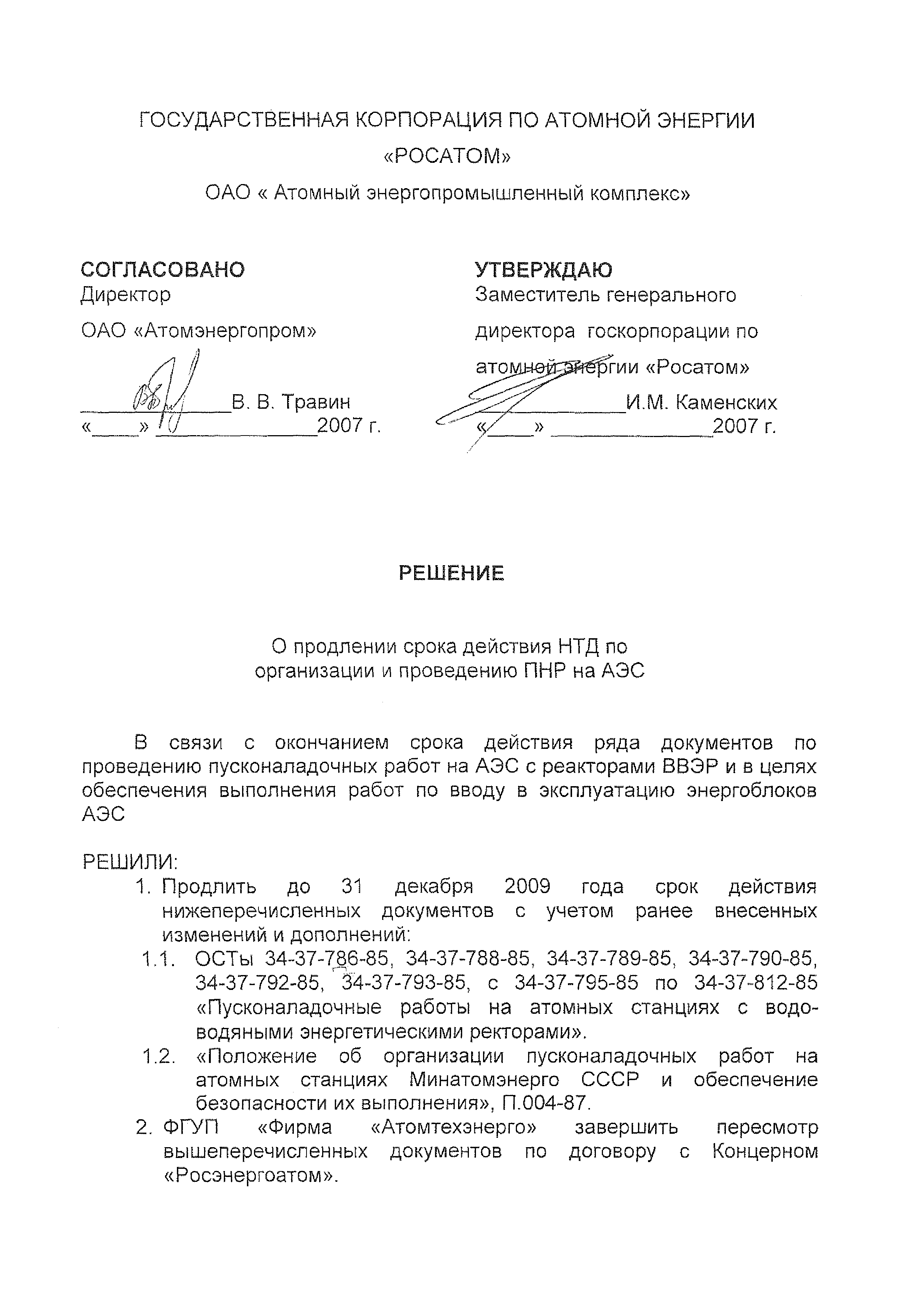 ОСТ 34-37-790-85