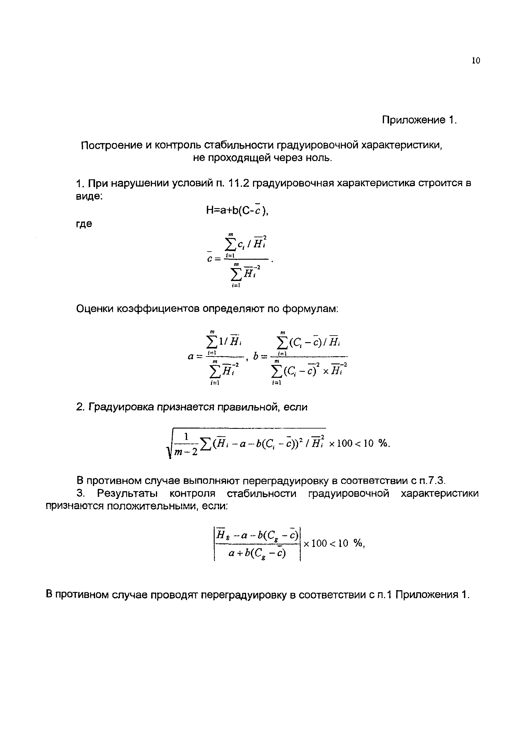 ПНД Ф 13.1.2-97