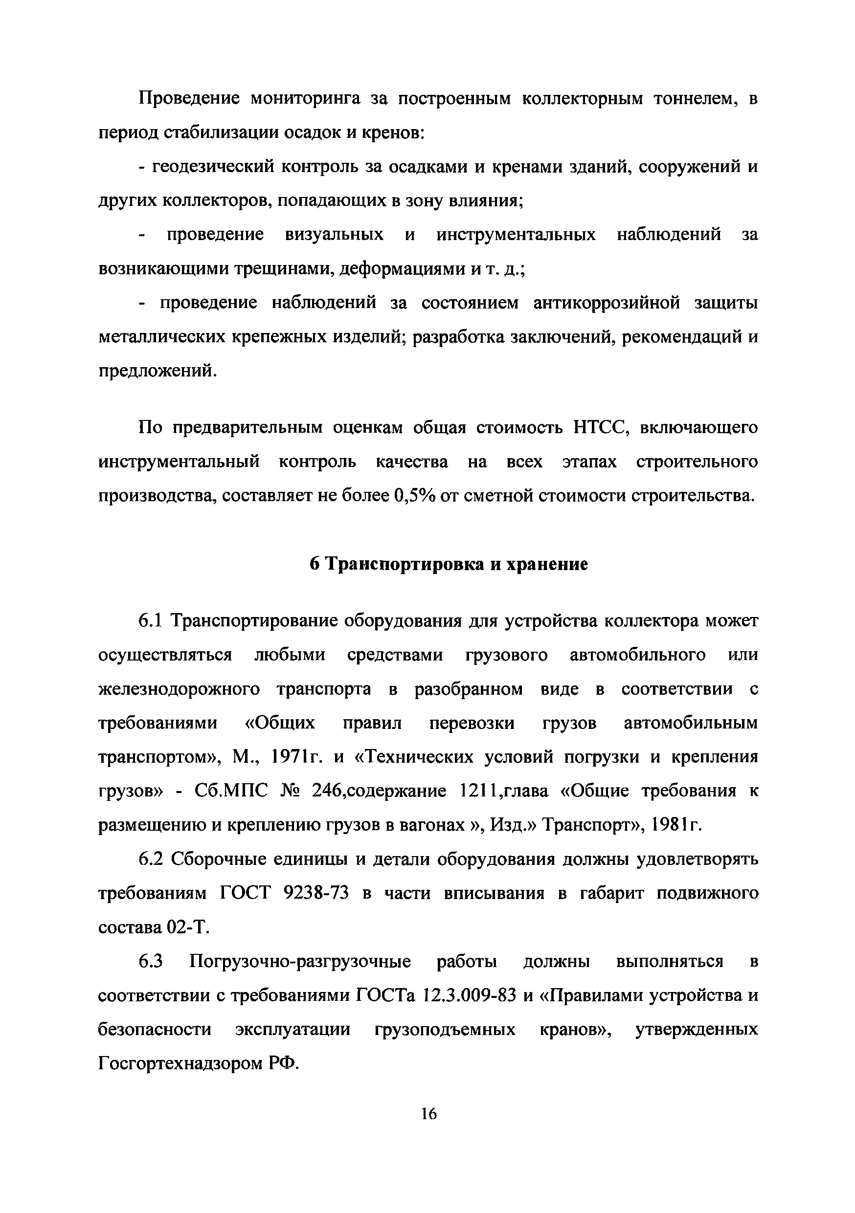 ТР 210-09