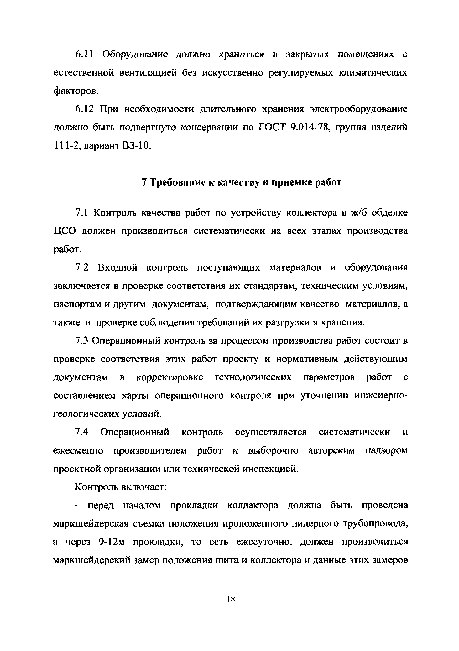 ТР 210-09