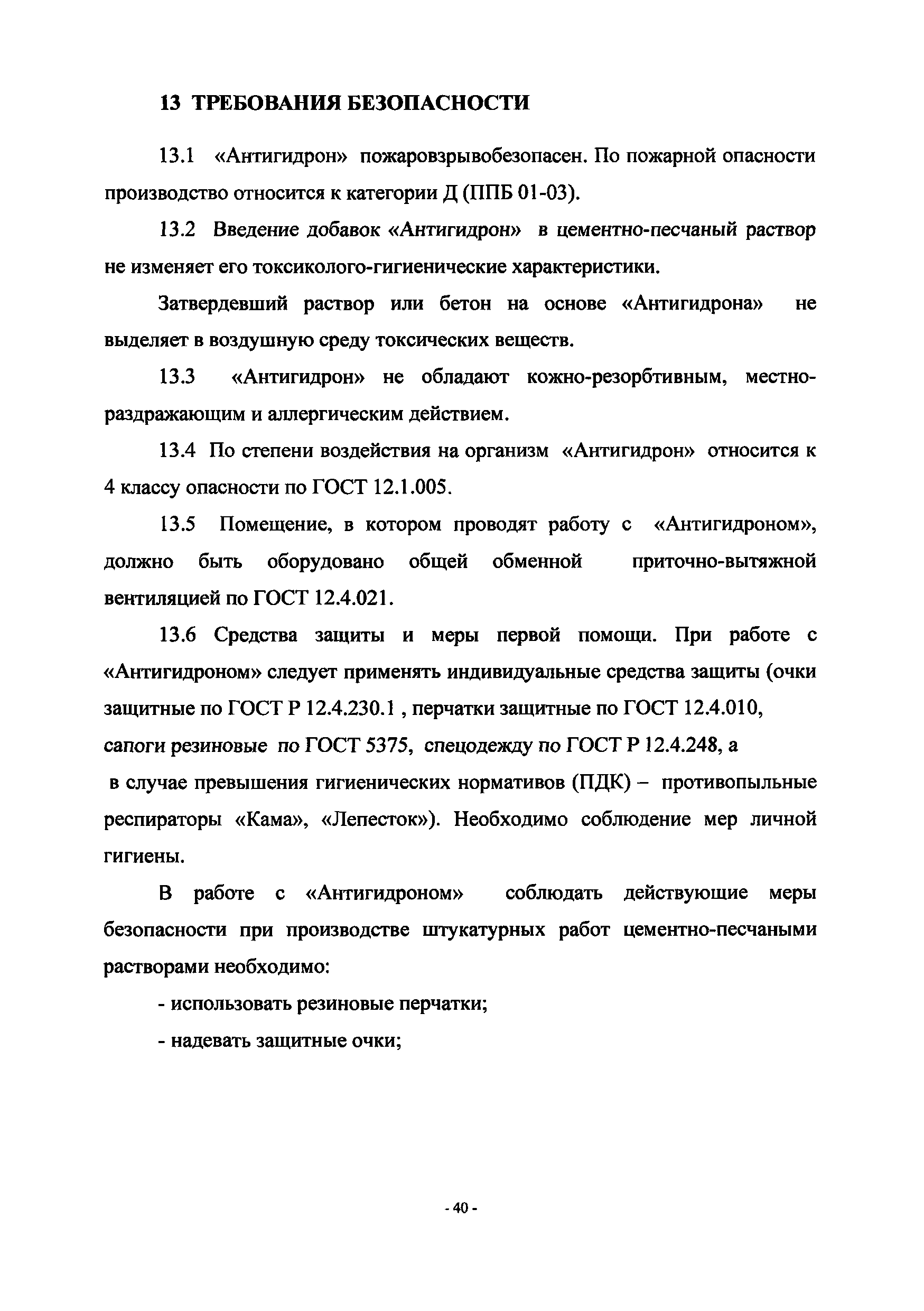 ТР 217-2011