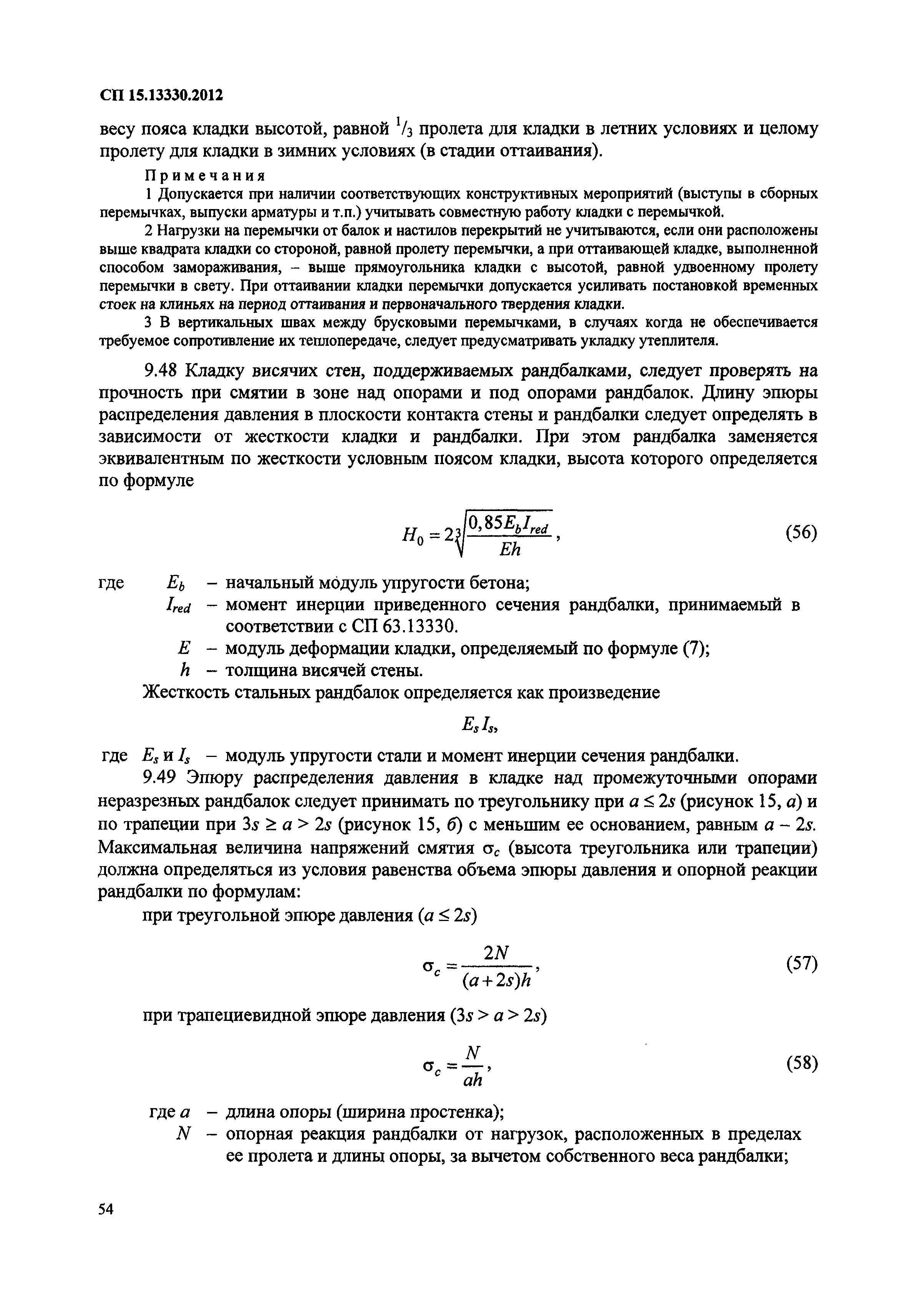 СП 15.13330.2012