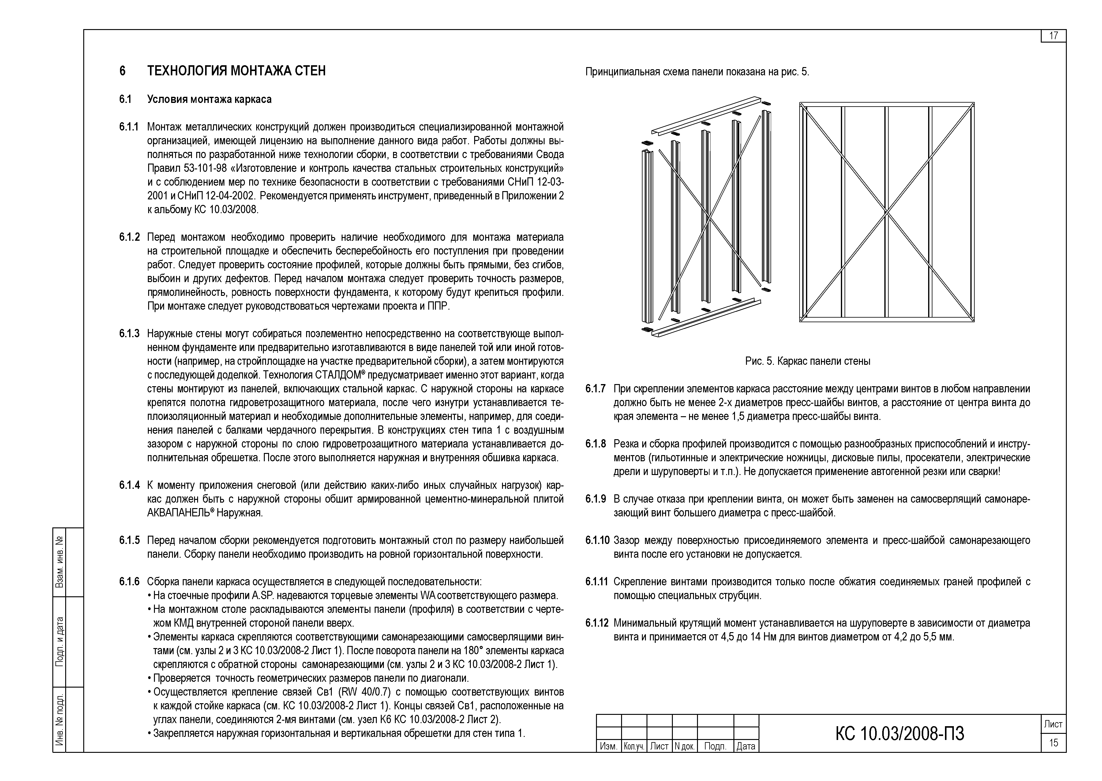 Шифр КС 10.03/2008