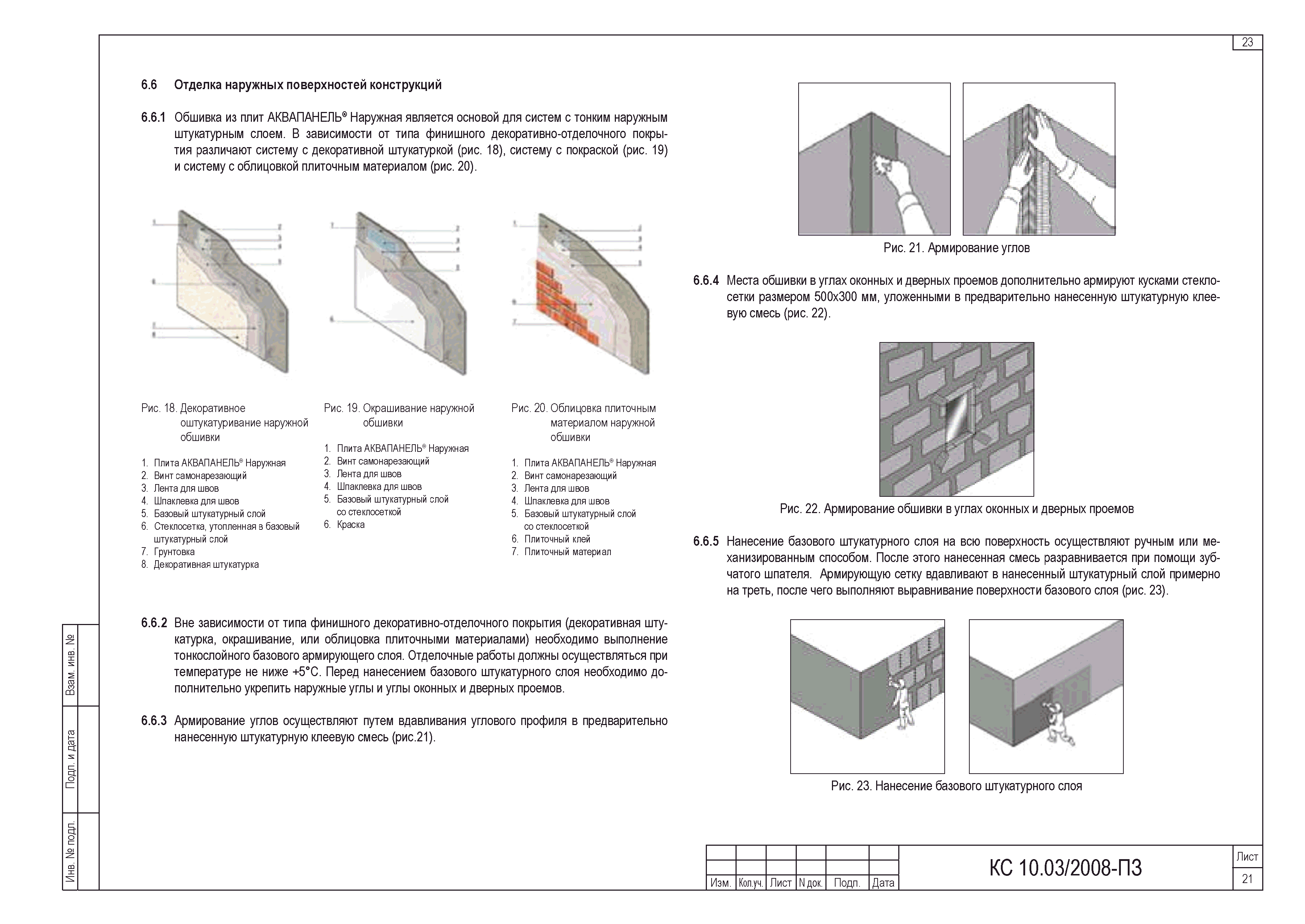 Шифр КС 10.03/2008