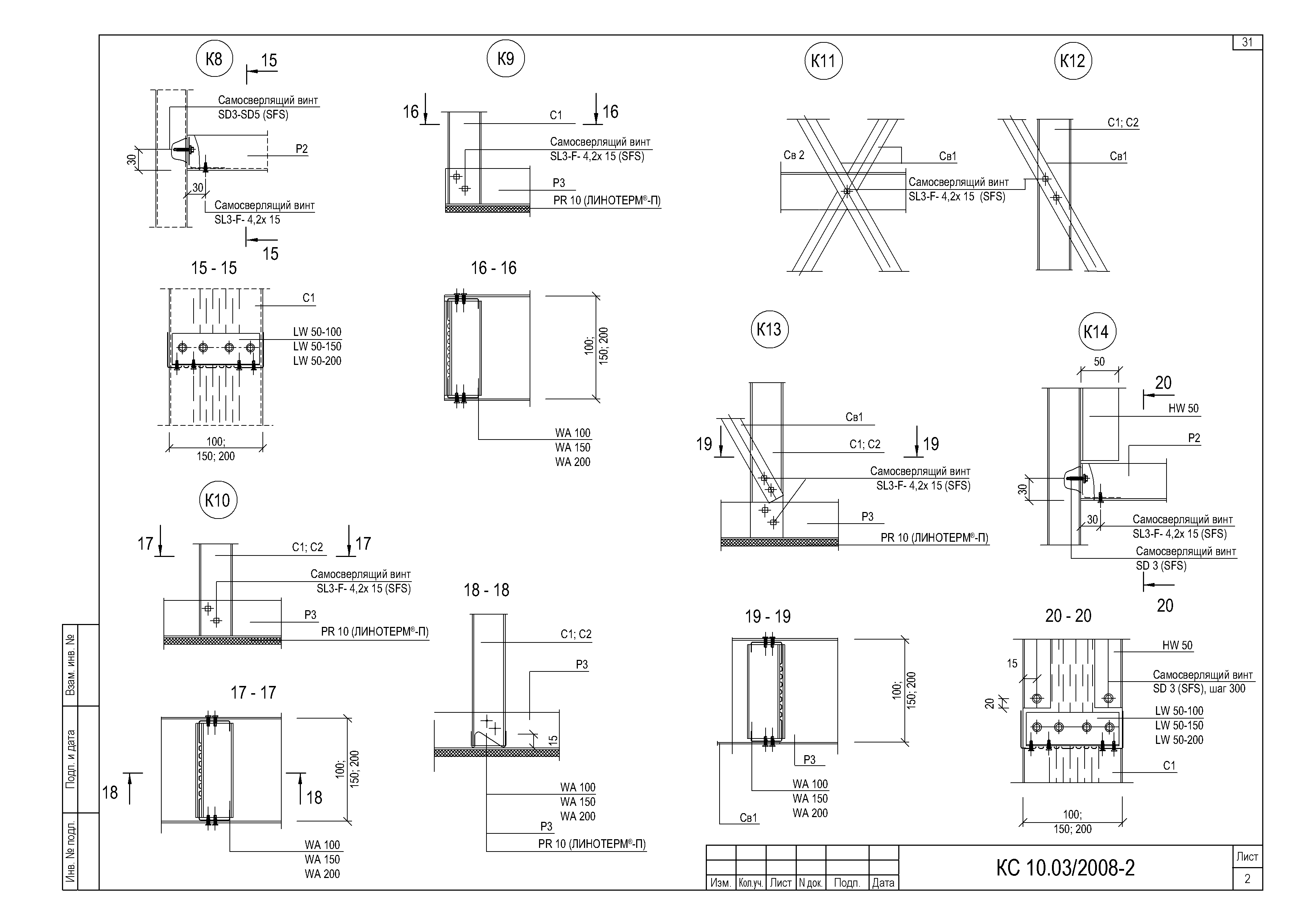 Шифр КС 10.03/2008