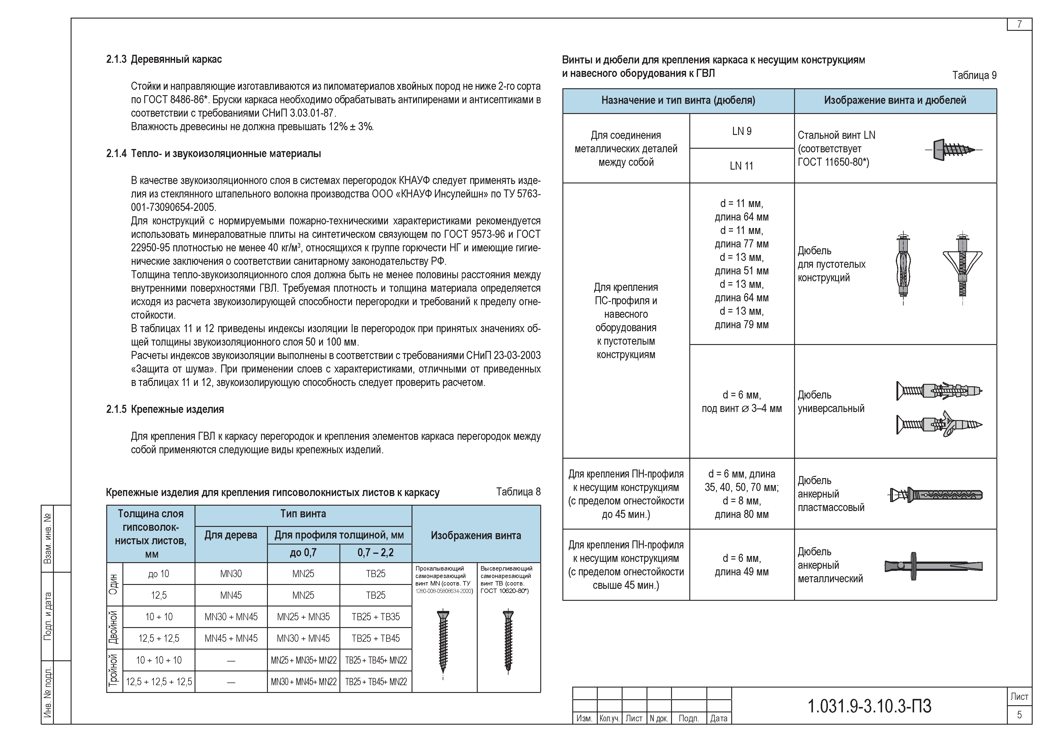 Серия 1.031.9-3.10