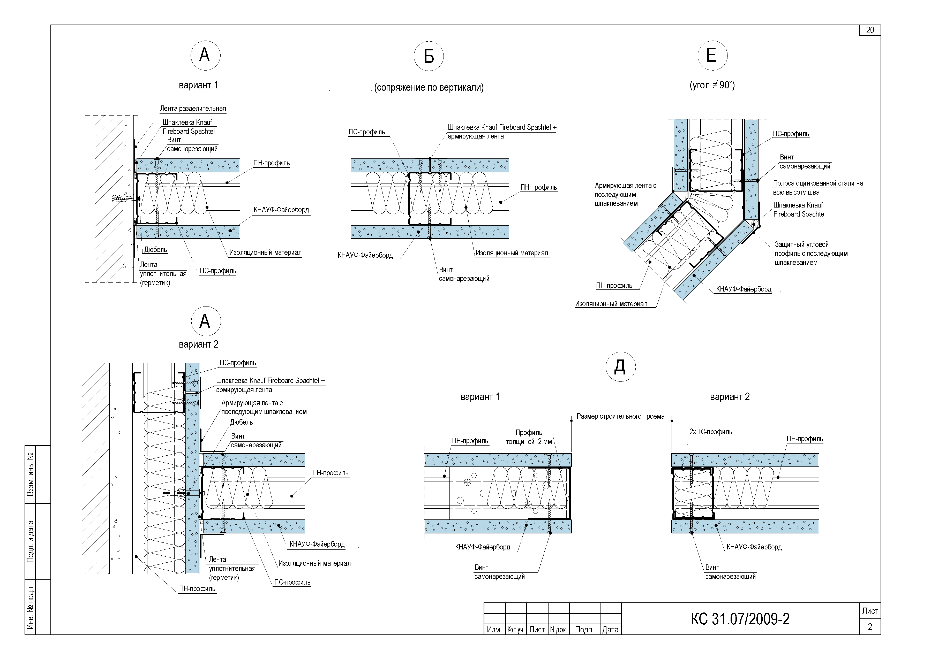 Шифр КС 31.07/2009