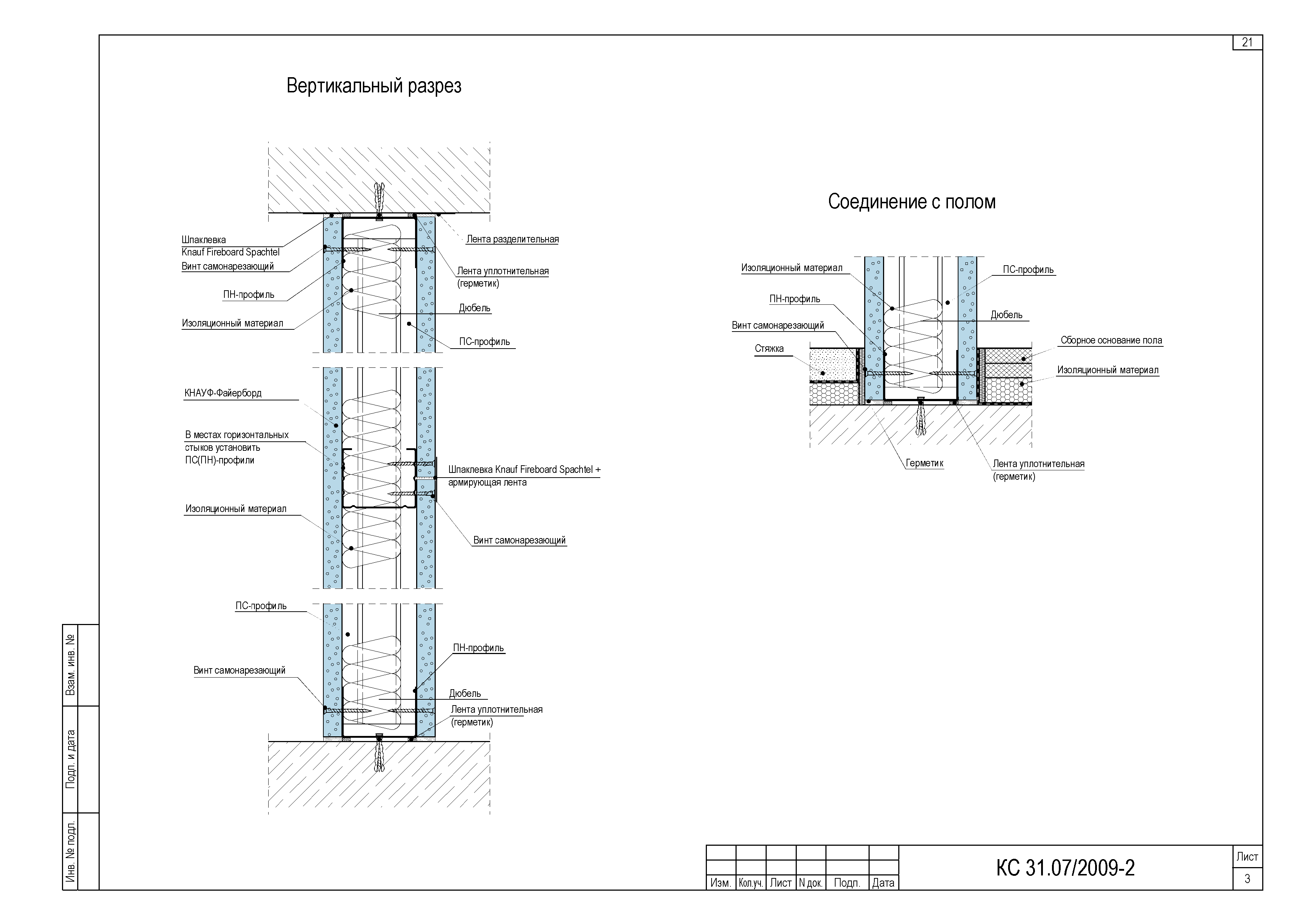 Шифр КС 31.07/2009