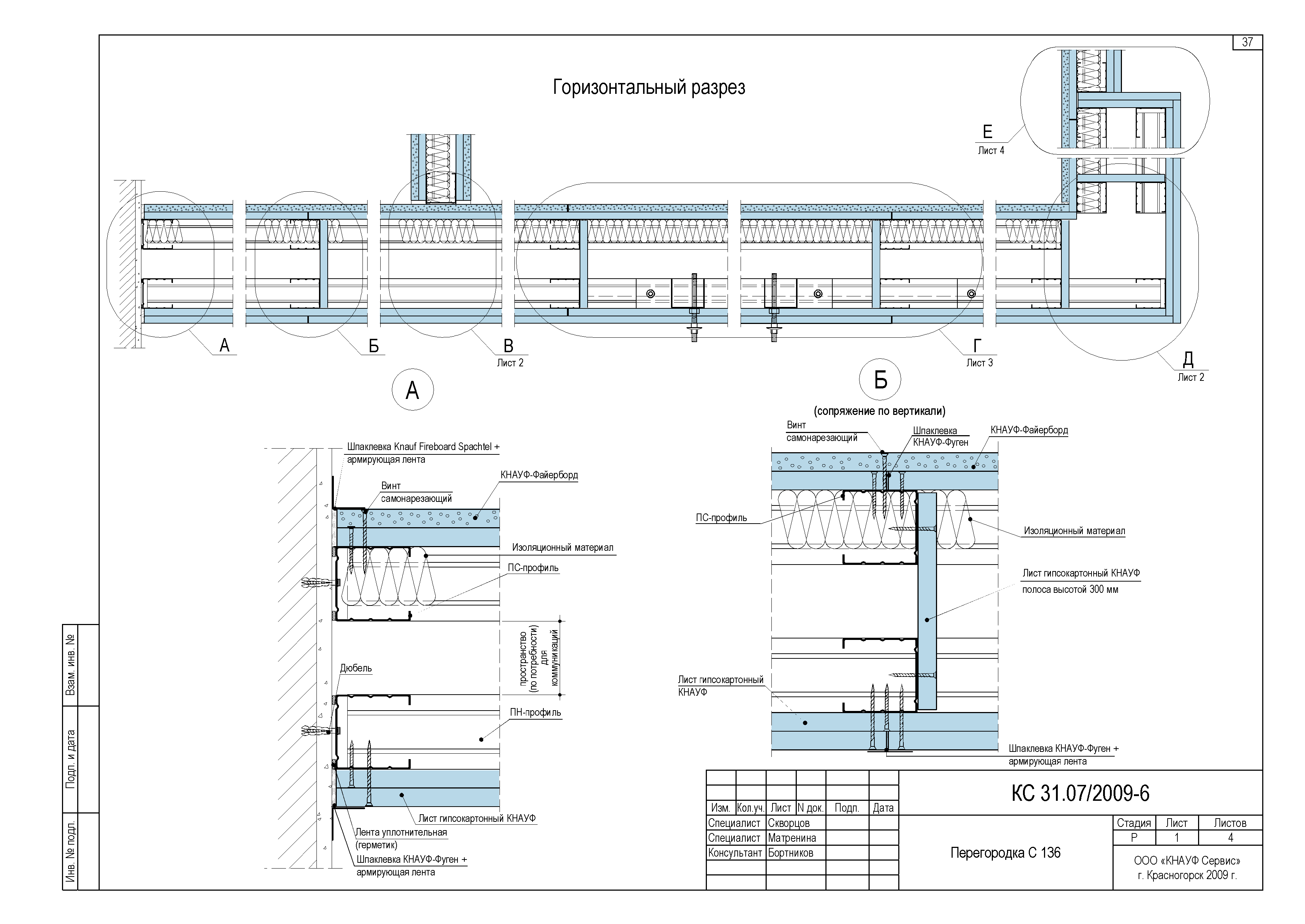 Шифр КС 31.07/2009