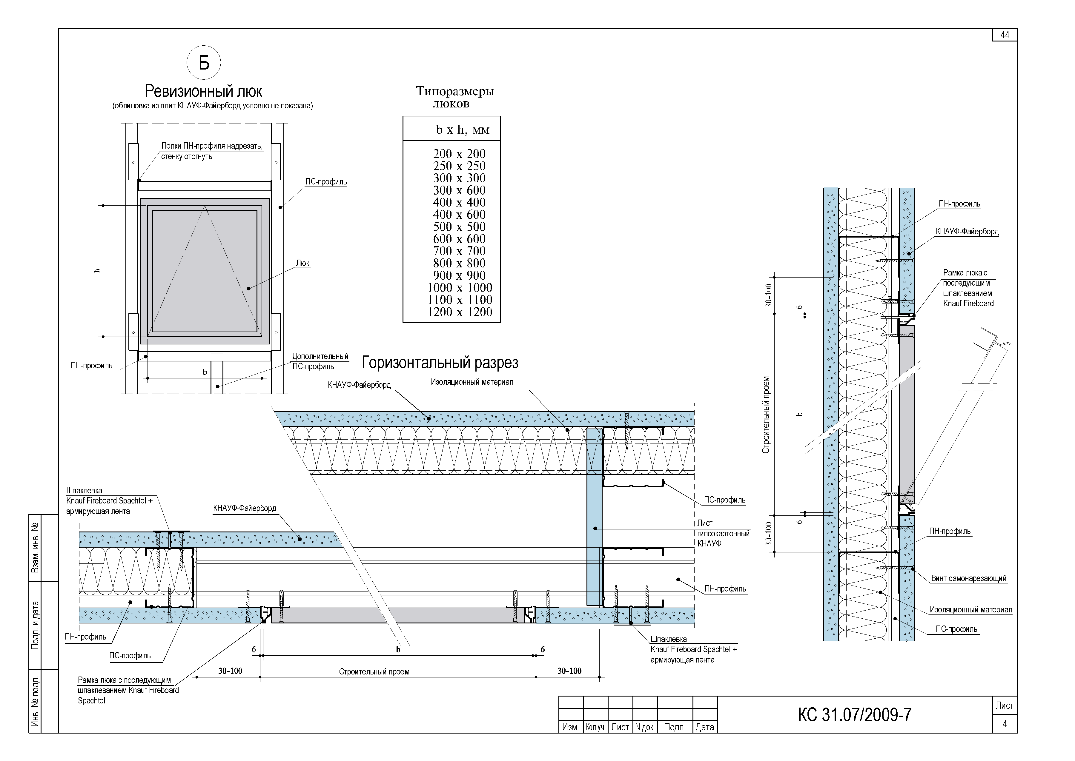 Шифр КС 31.07/2009