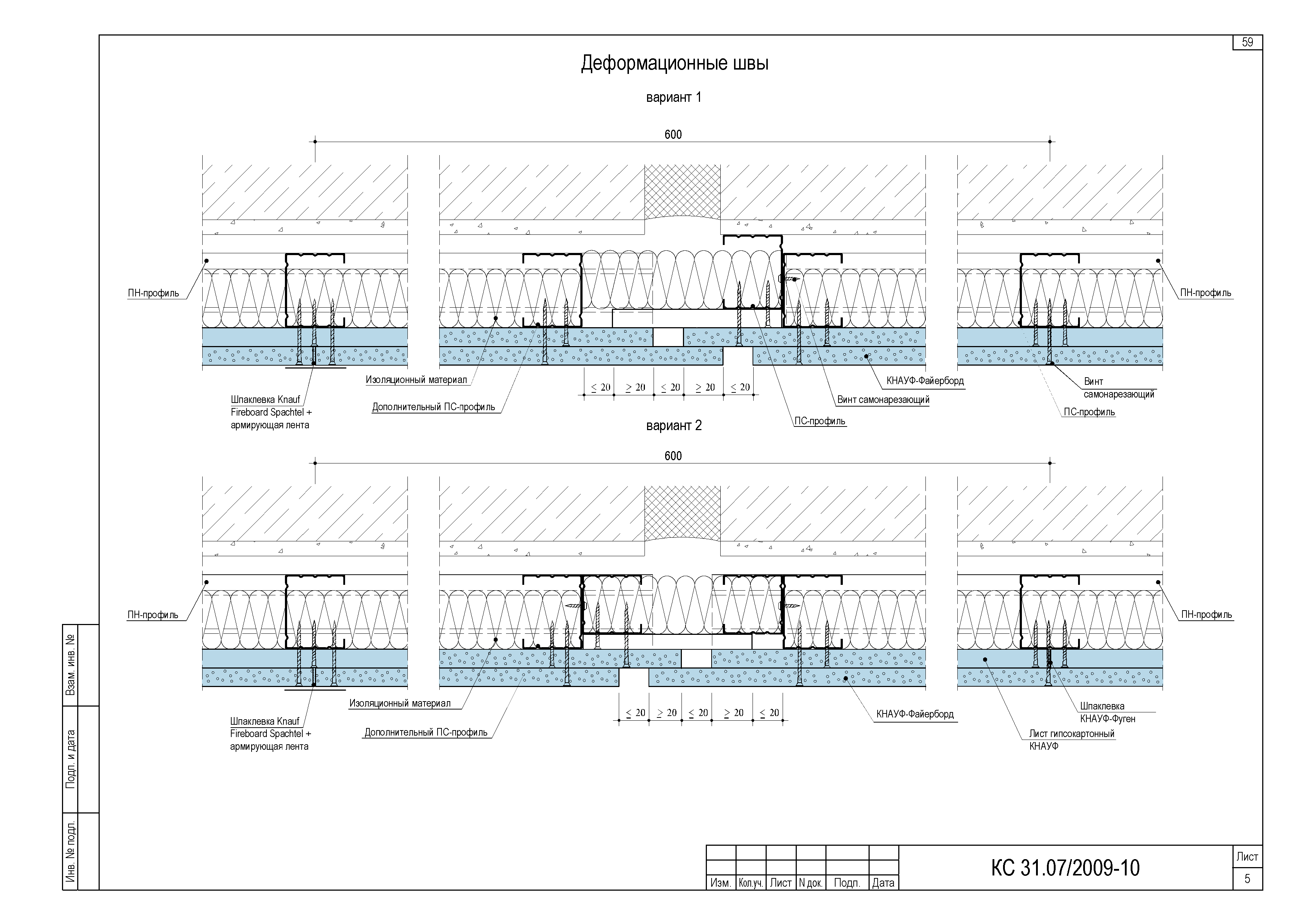 Шифр КС 31.07/2009