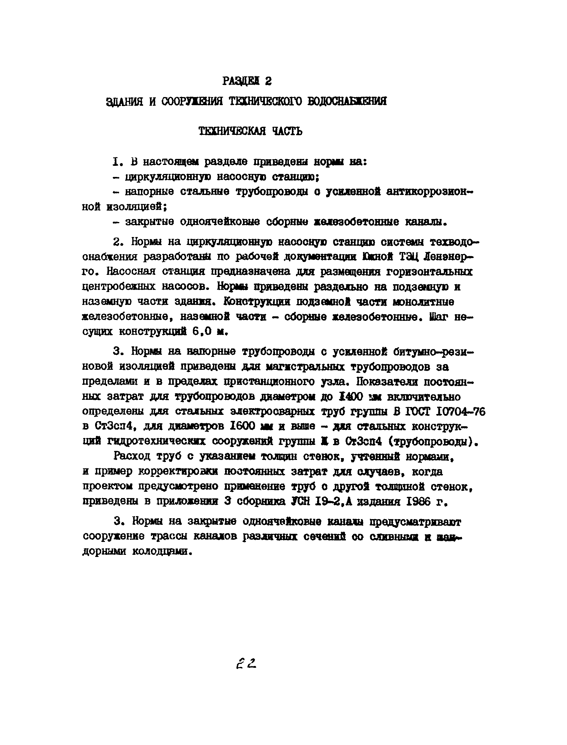 УСН 19-2.А