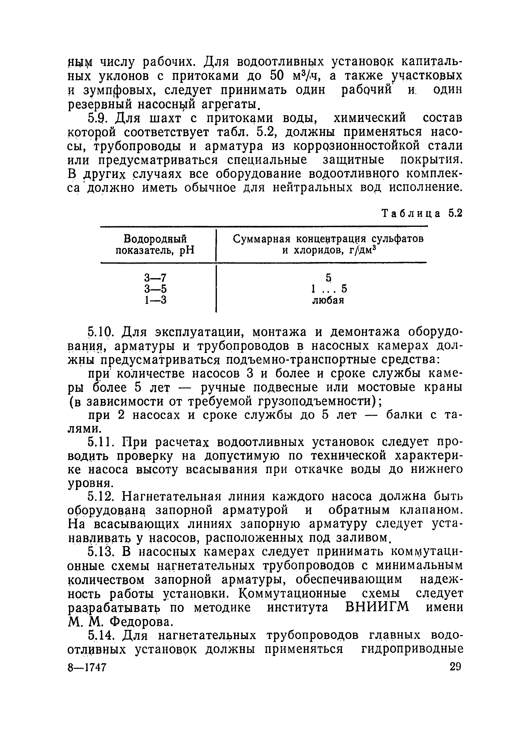 ВНТП 1-86