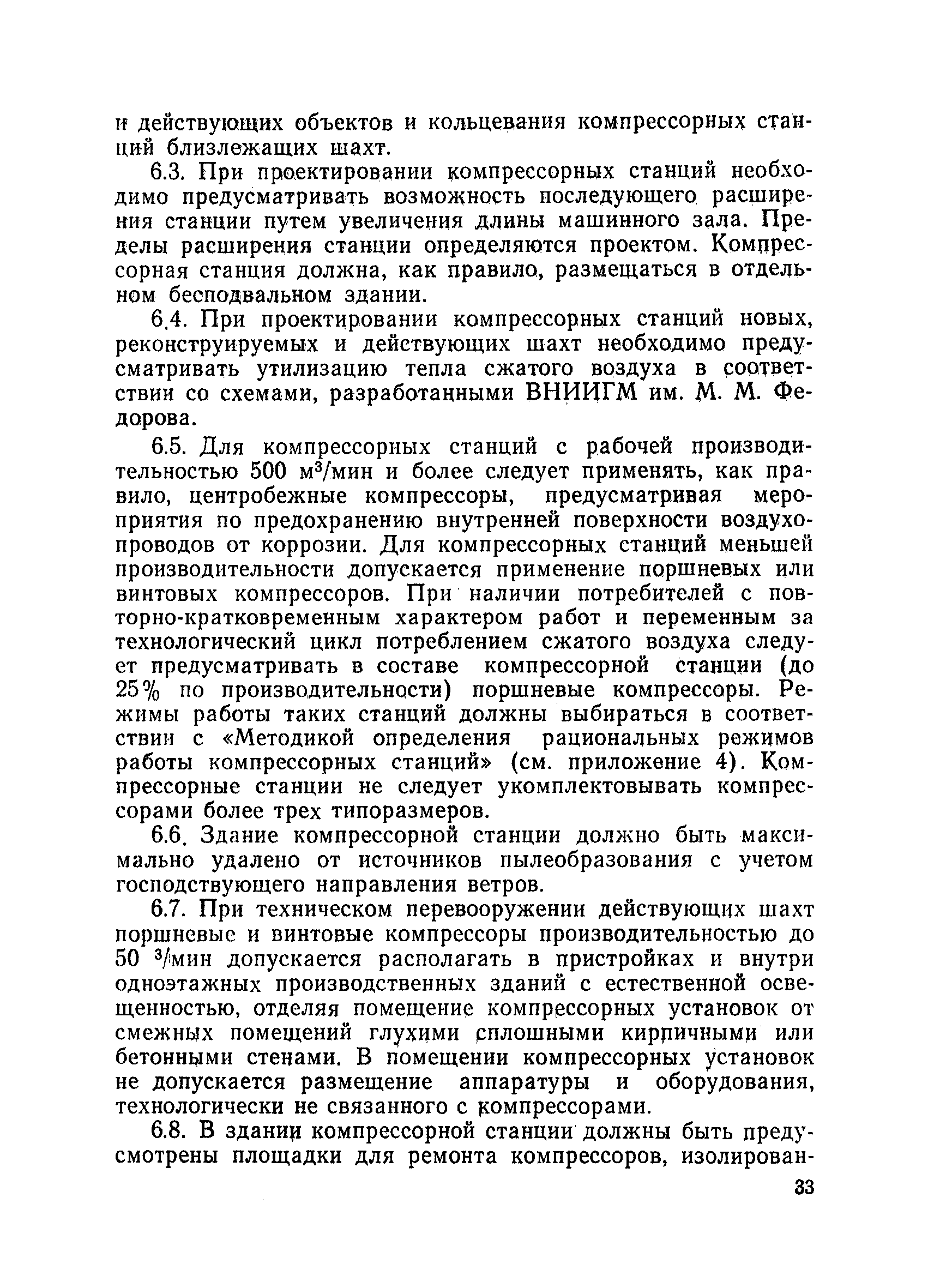 ВНТП 1-86