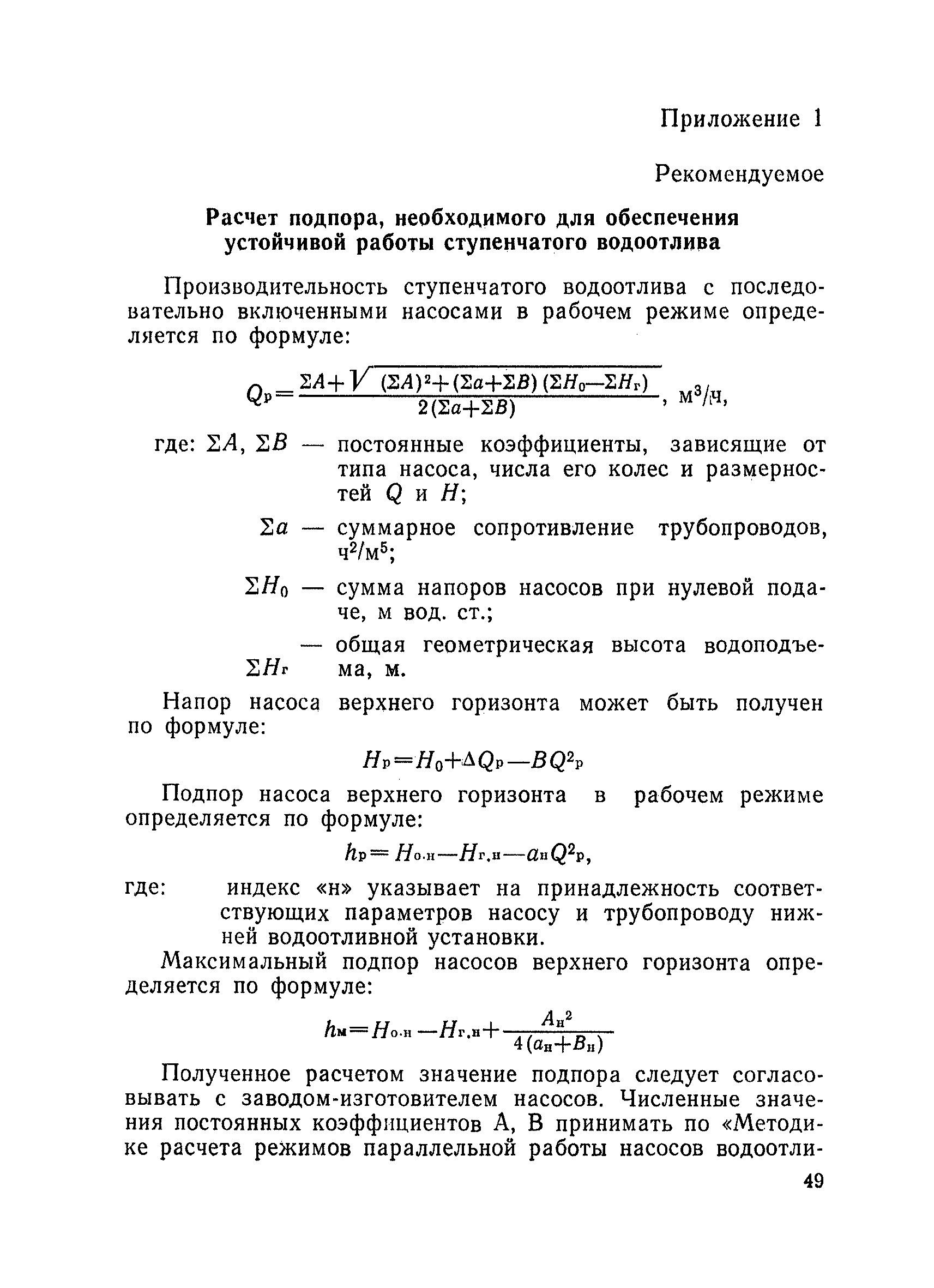 ВНТП 1-86