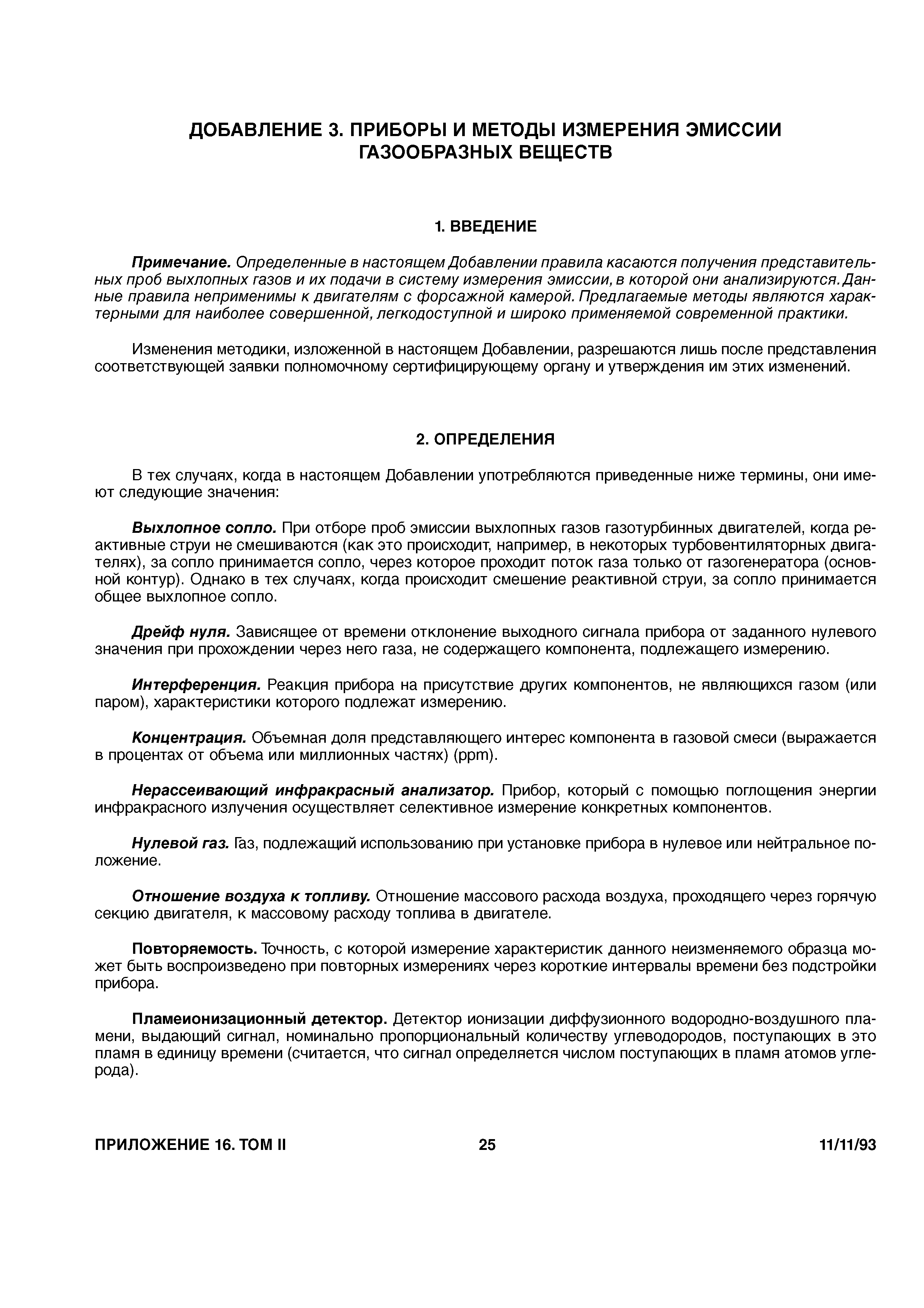 Авиационные правила Часть 34