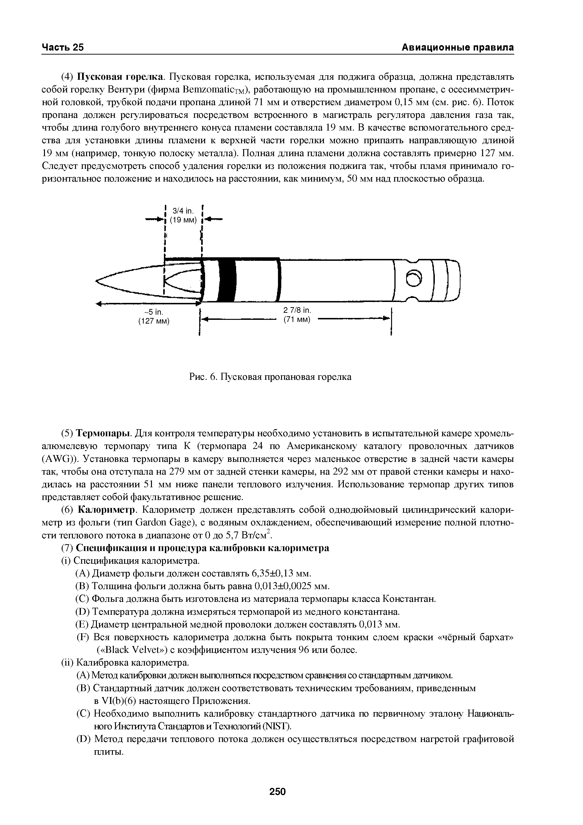 Авиационные правила Часть 25