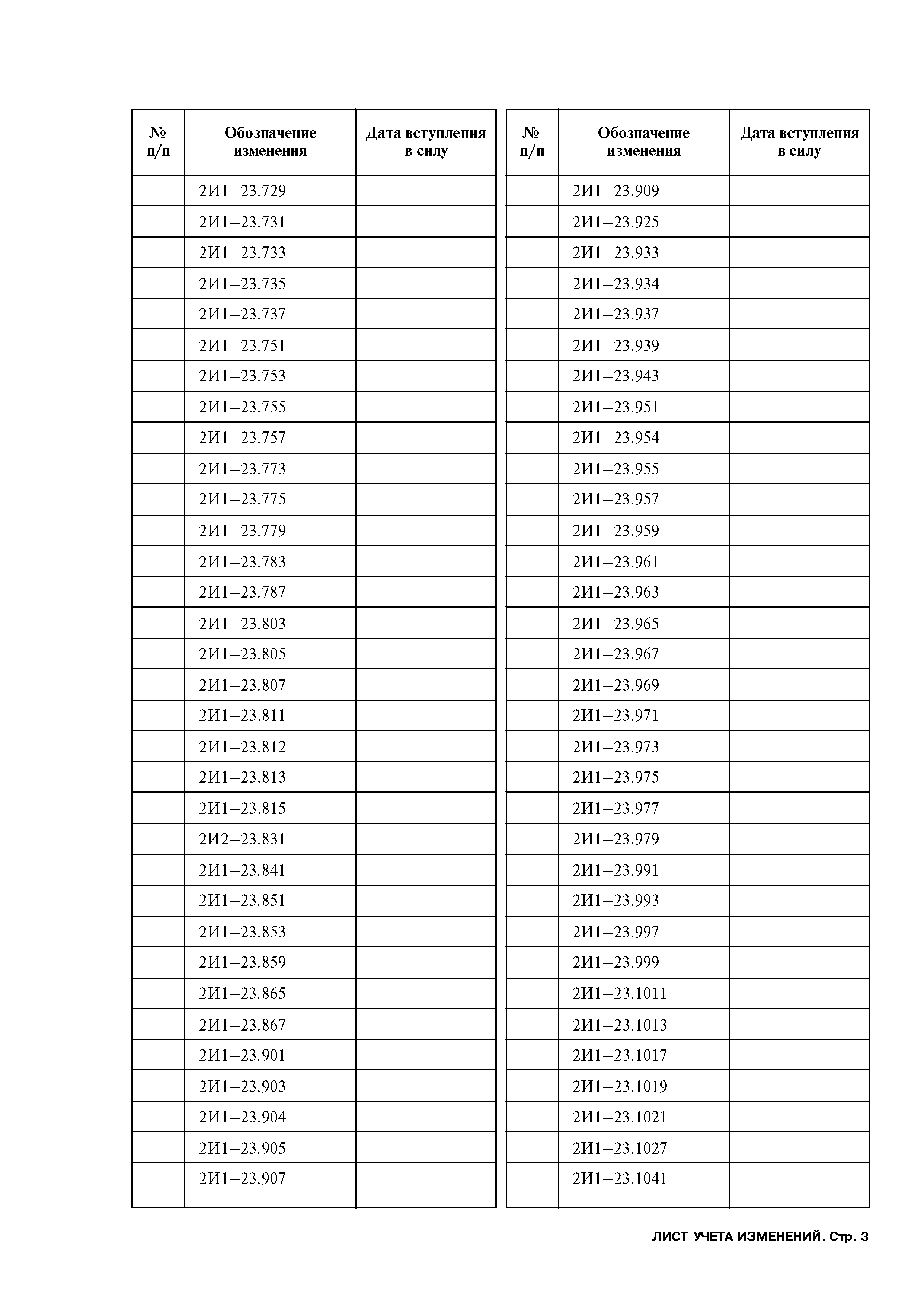 Авиационные правила Часть 23