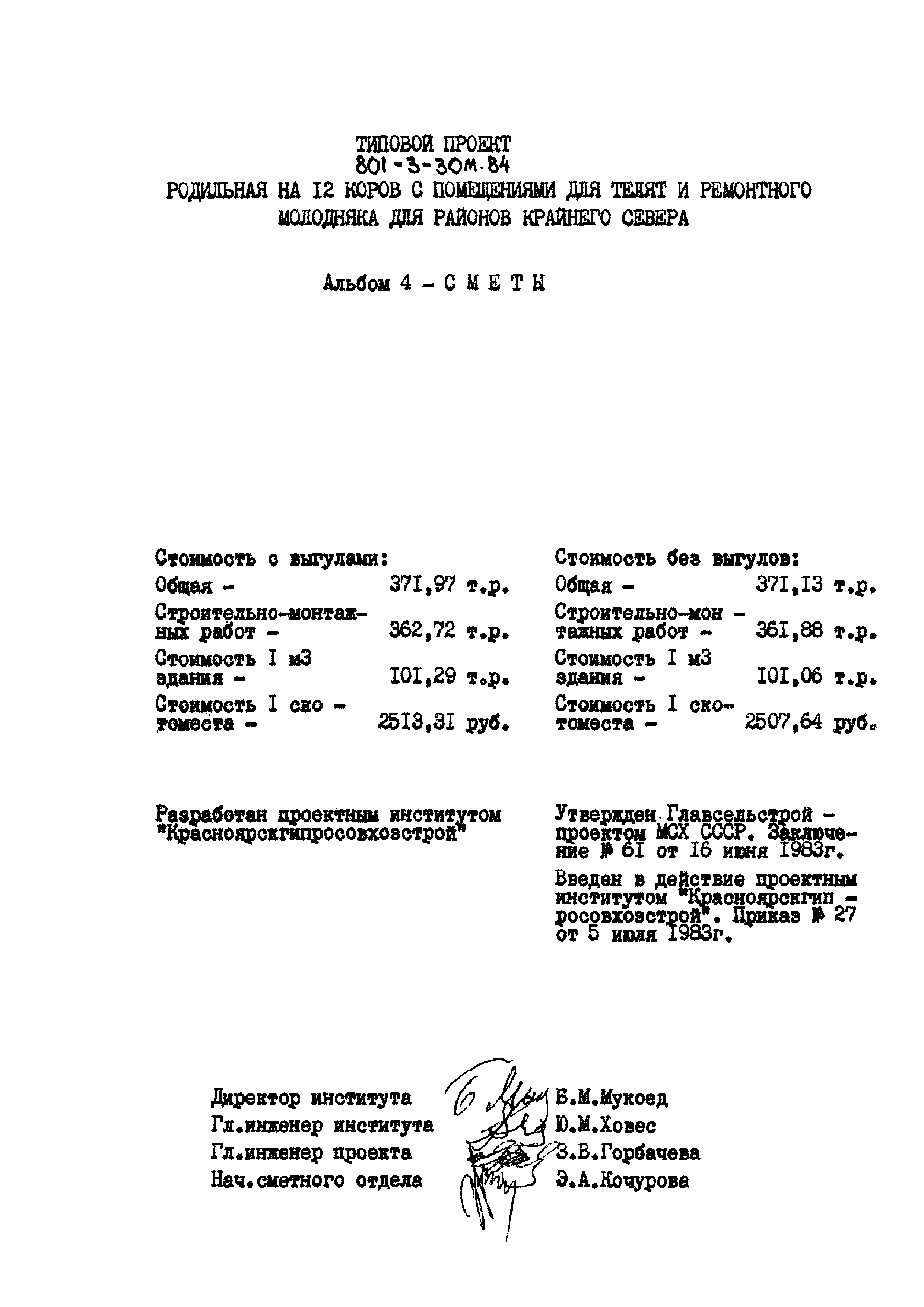 Типовой проект 801-3-30м.84