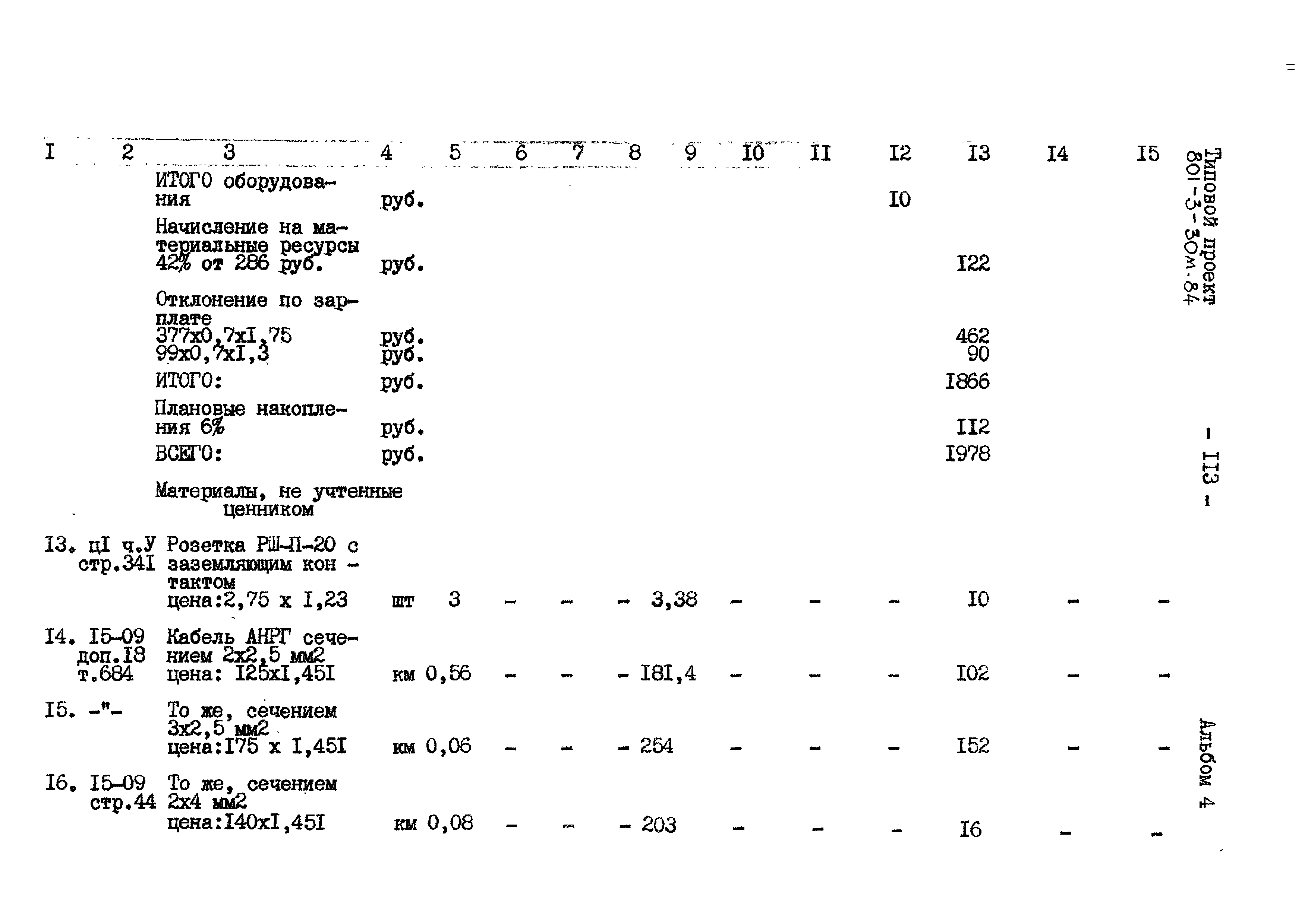 Типовой проект 801-3-30м.84