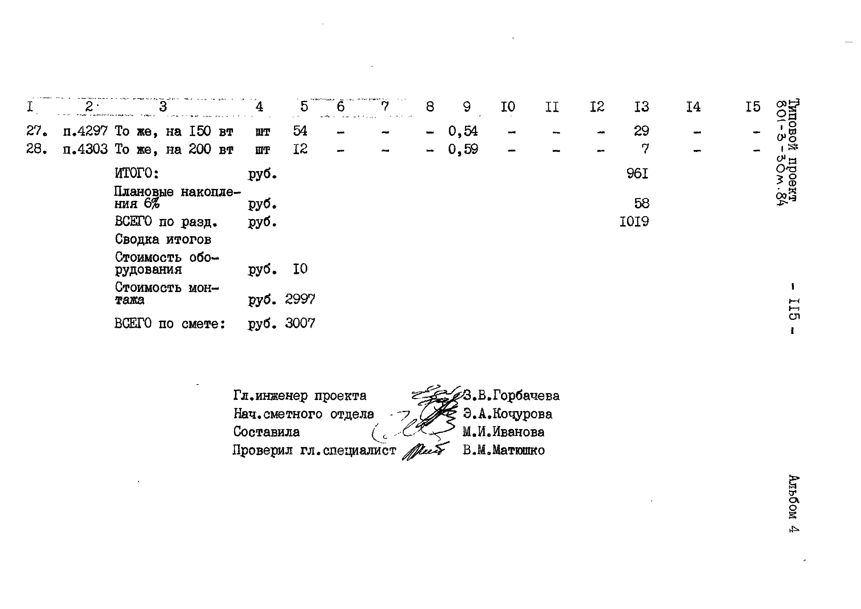 Типовой проект 801-3-30м.84