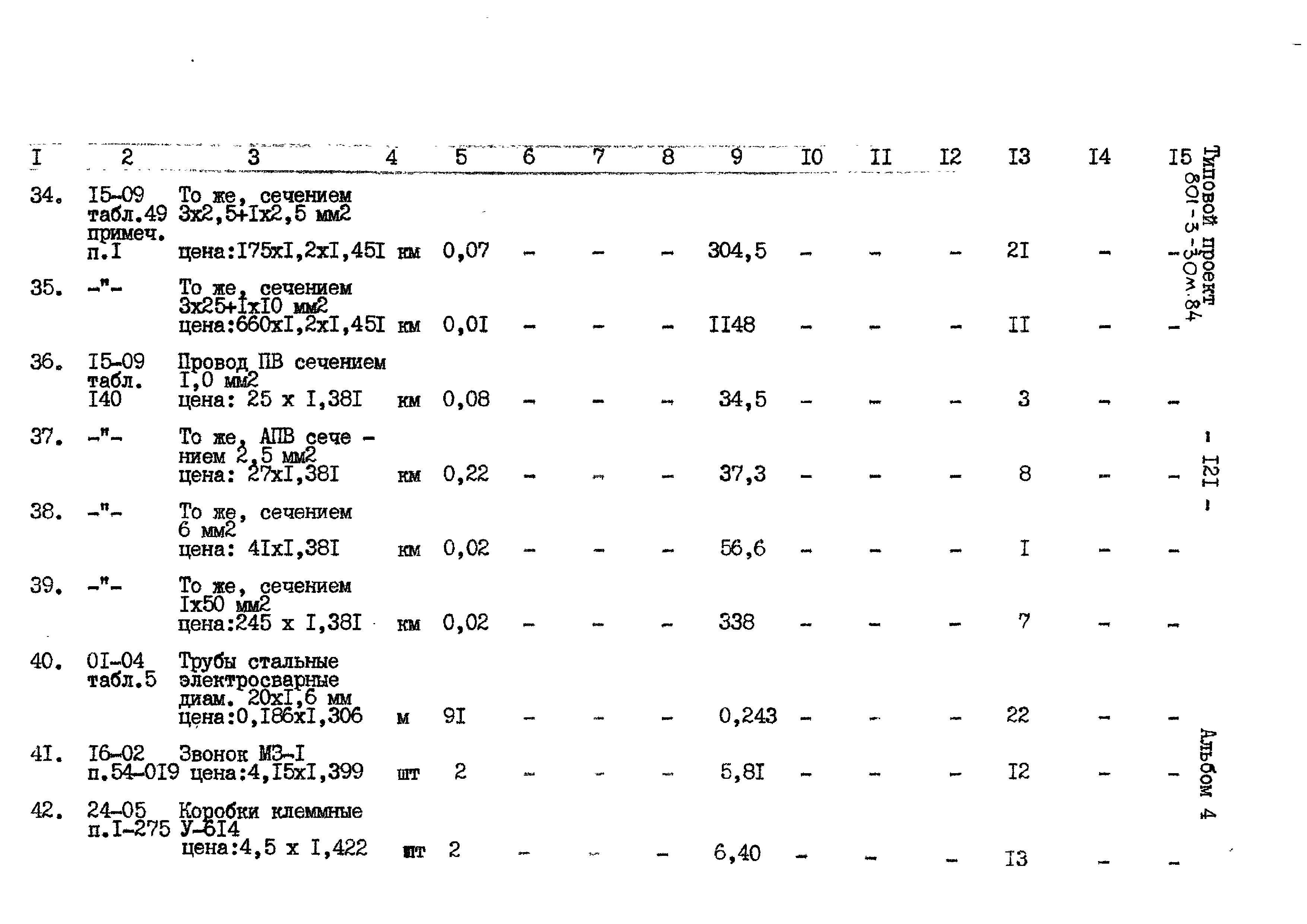 Типовой проект 801-3-30м.84