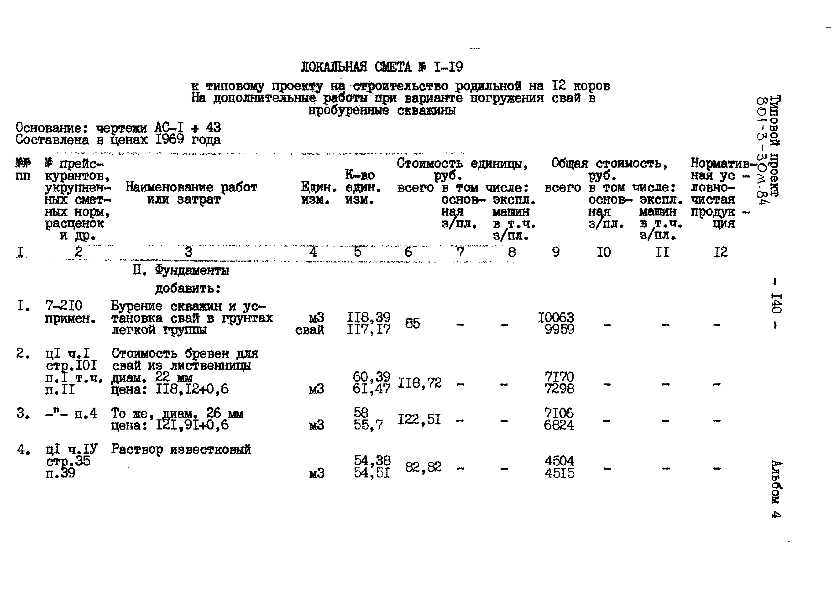 Типовой проект 801-3-30м.84