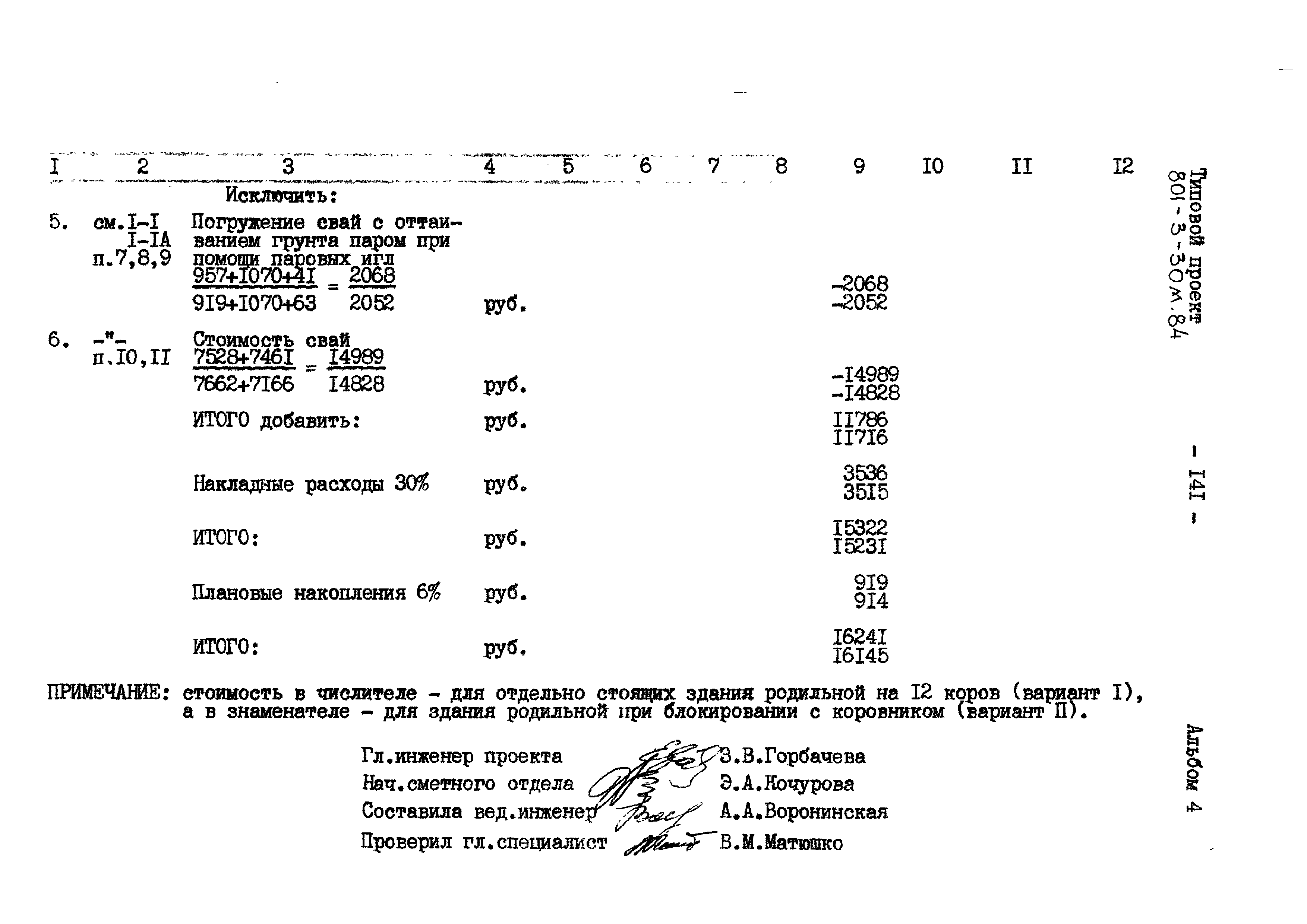 Типовой проект 801-3-30м.84