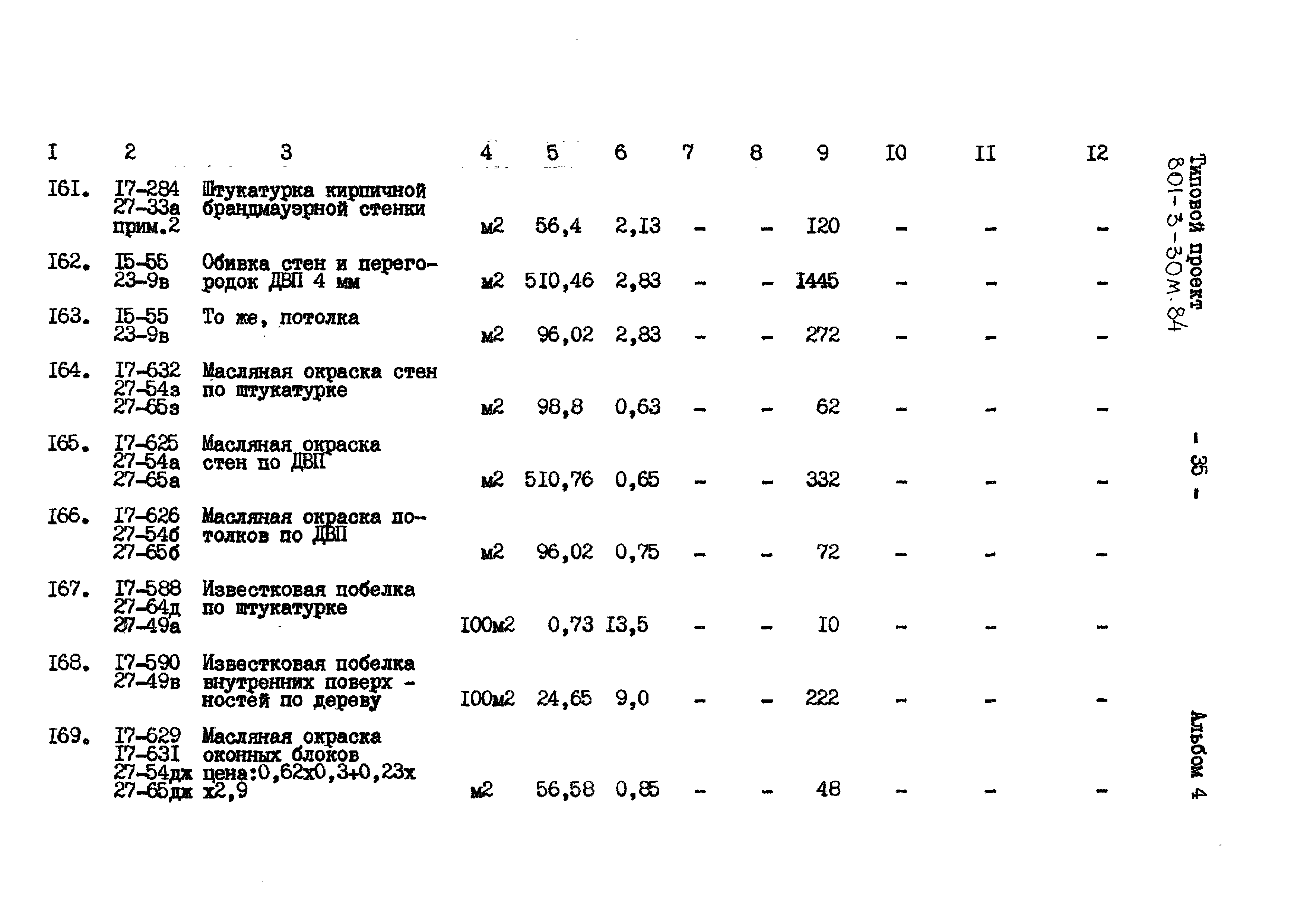 Типовой проект 801-3-30м.84