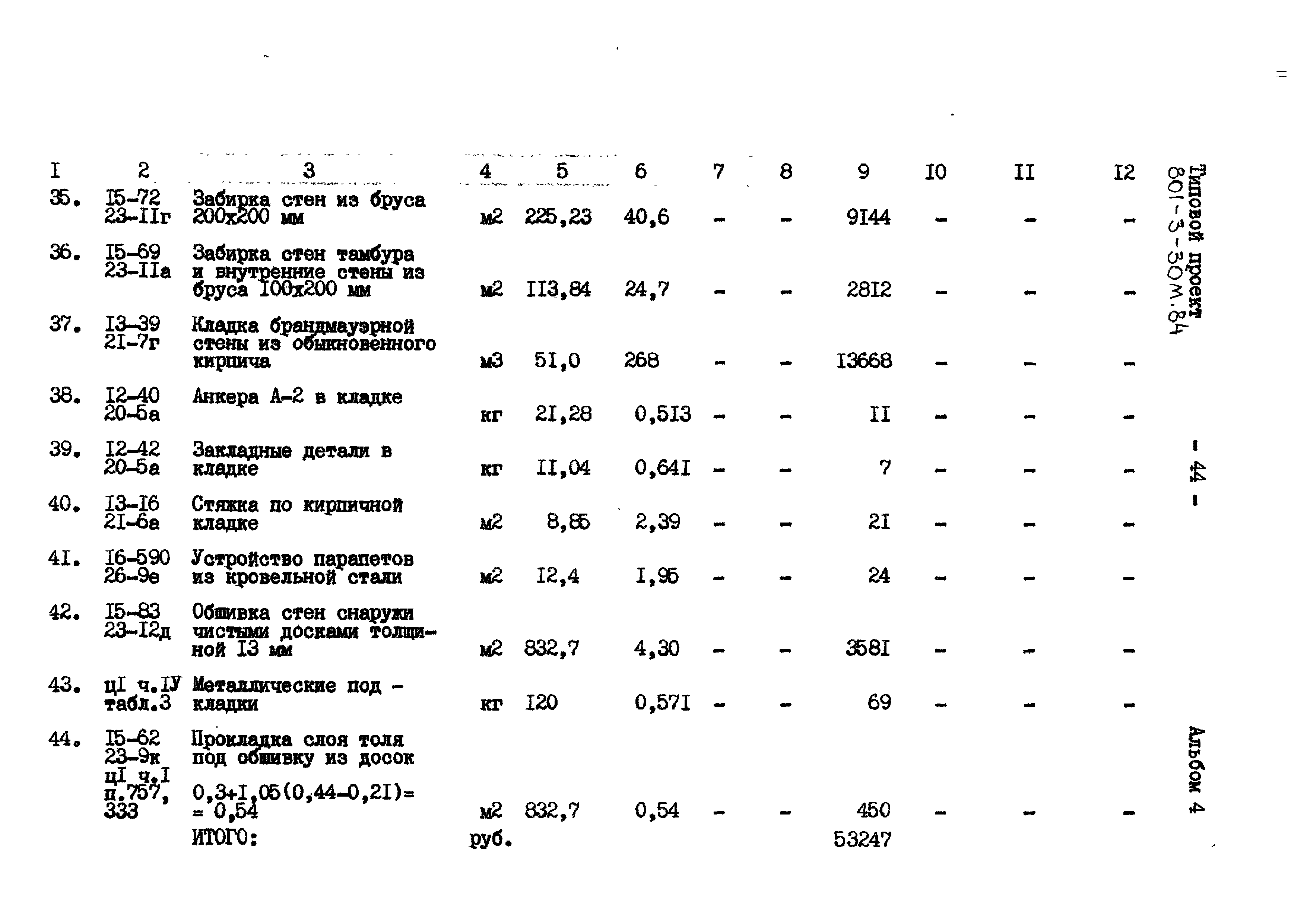 Типовой проект 801-3-30м.84