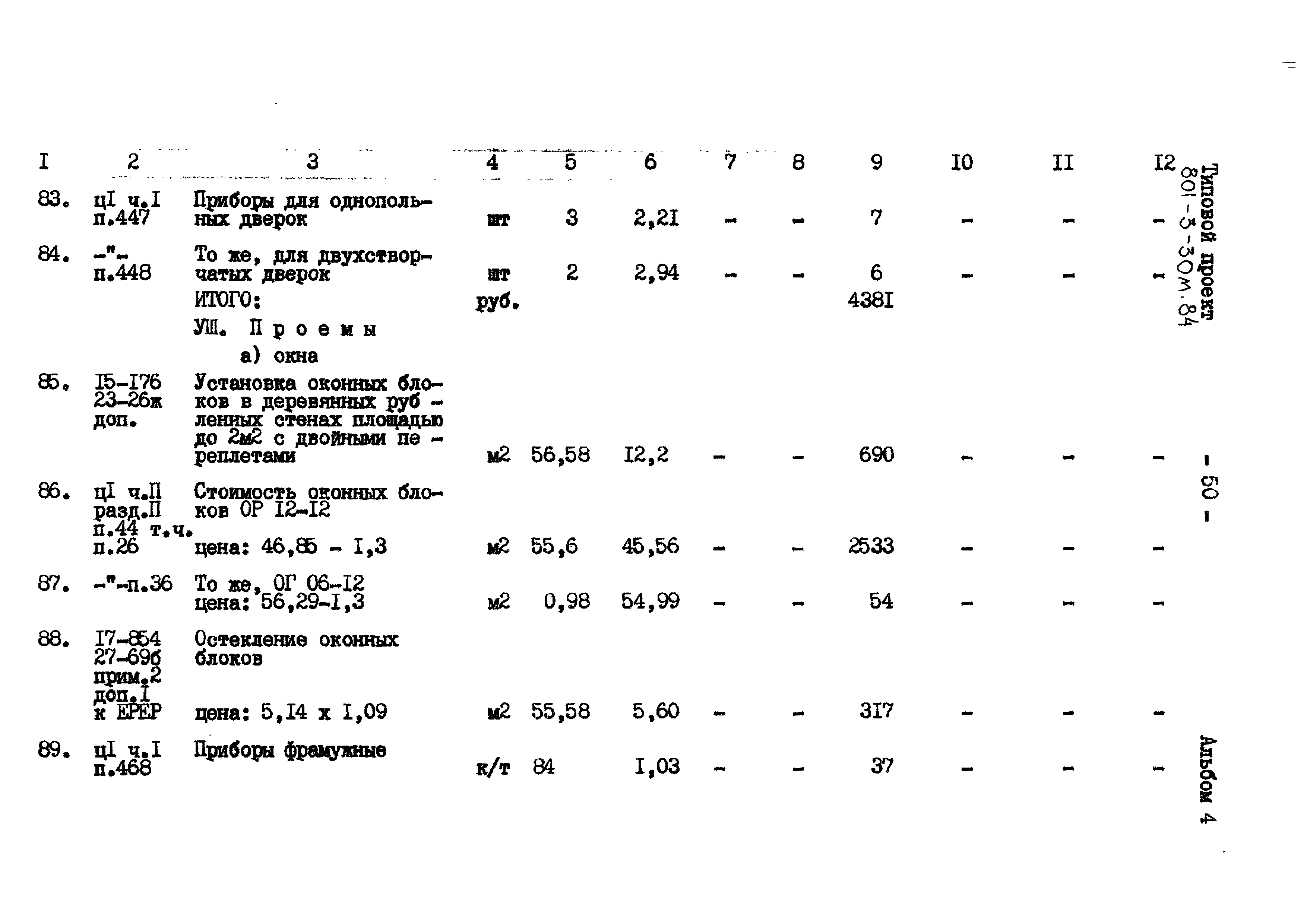 Типовой проект 801-3-30м.84