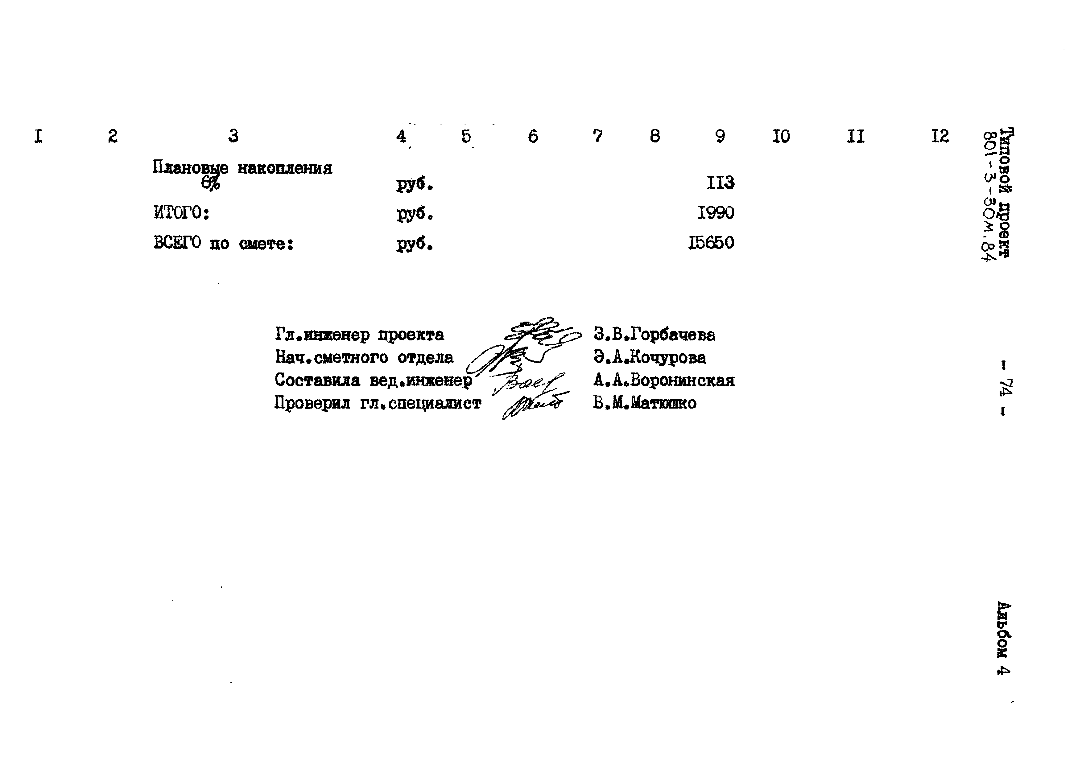 Типовой проект 801-3-30м.84