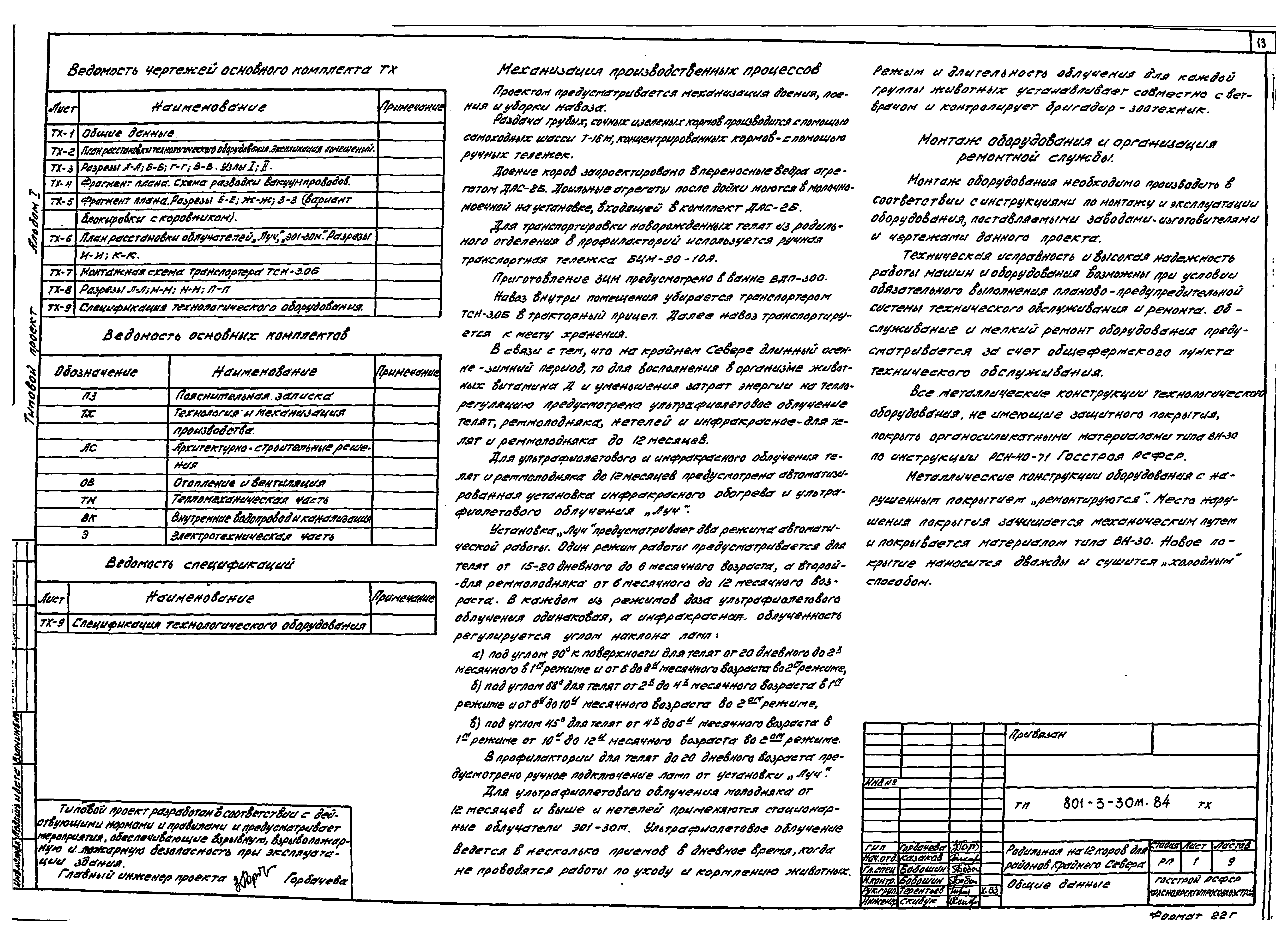 Типовой проект 801-3-30м.84