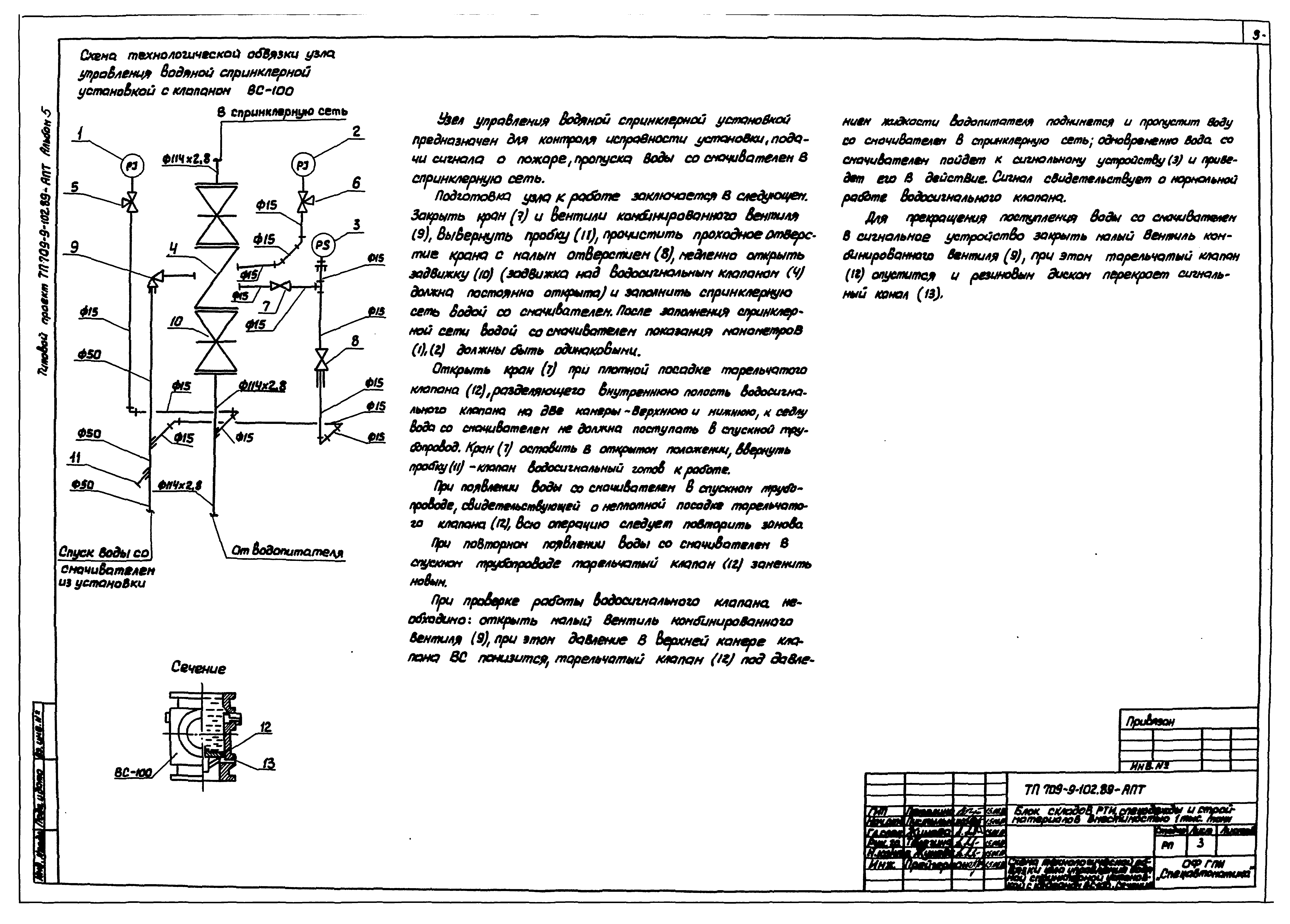 Типовой проект 709-9-102.89