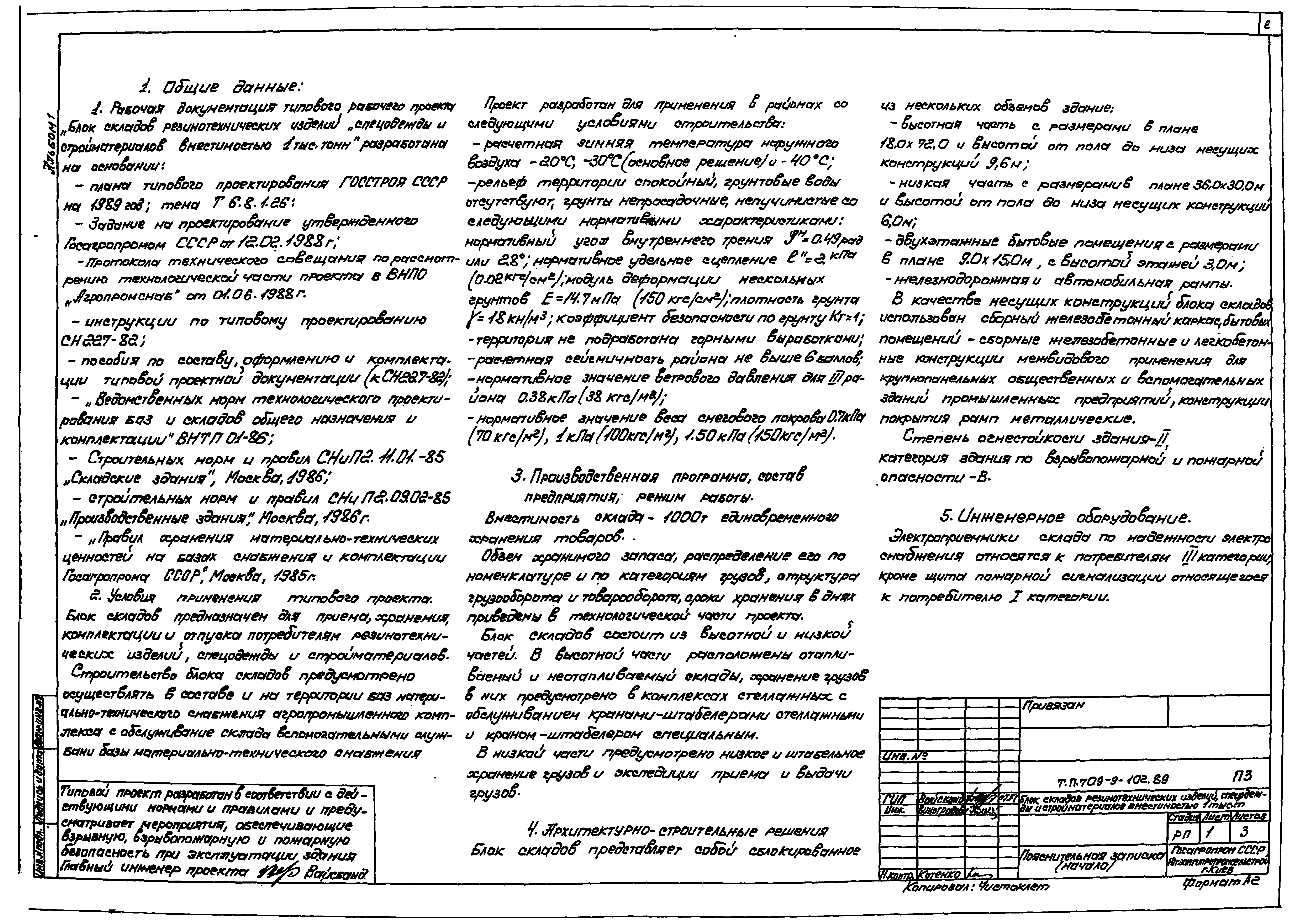 Типовой проект 709-9-102.89