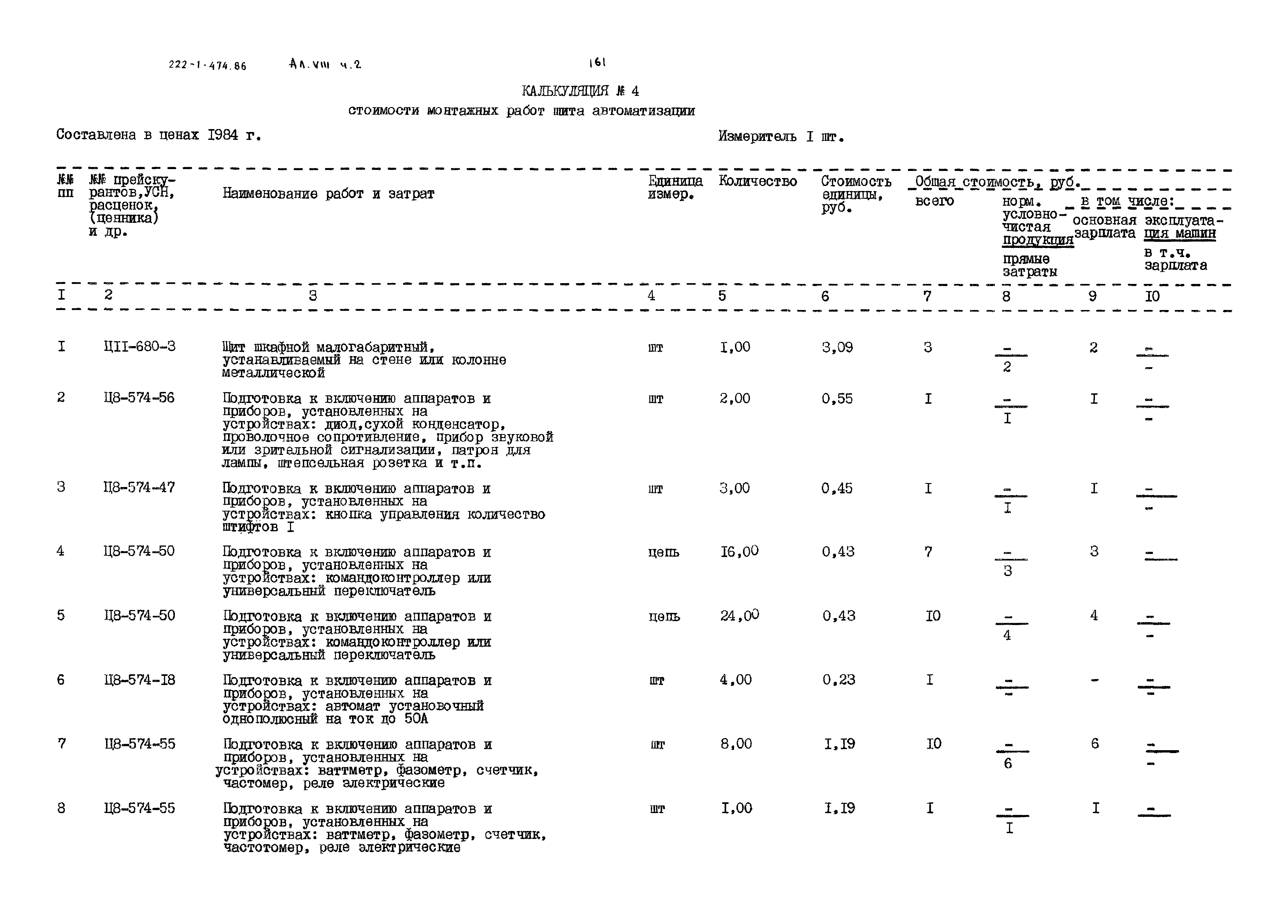 Типовой проект 222-1-474.86