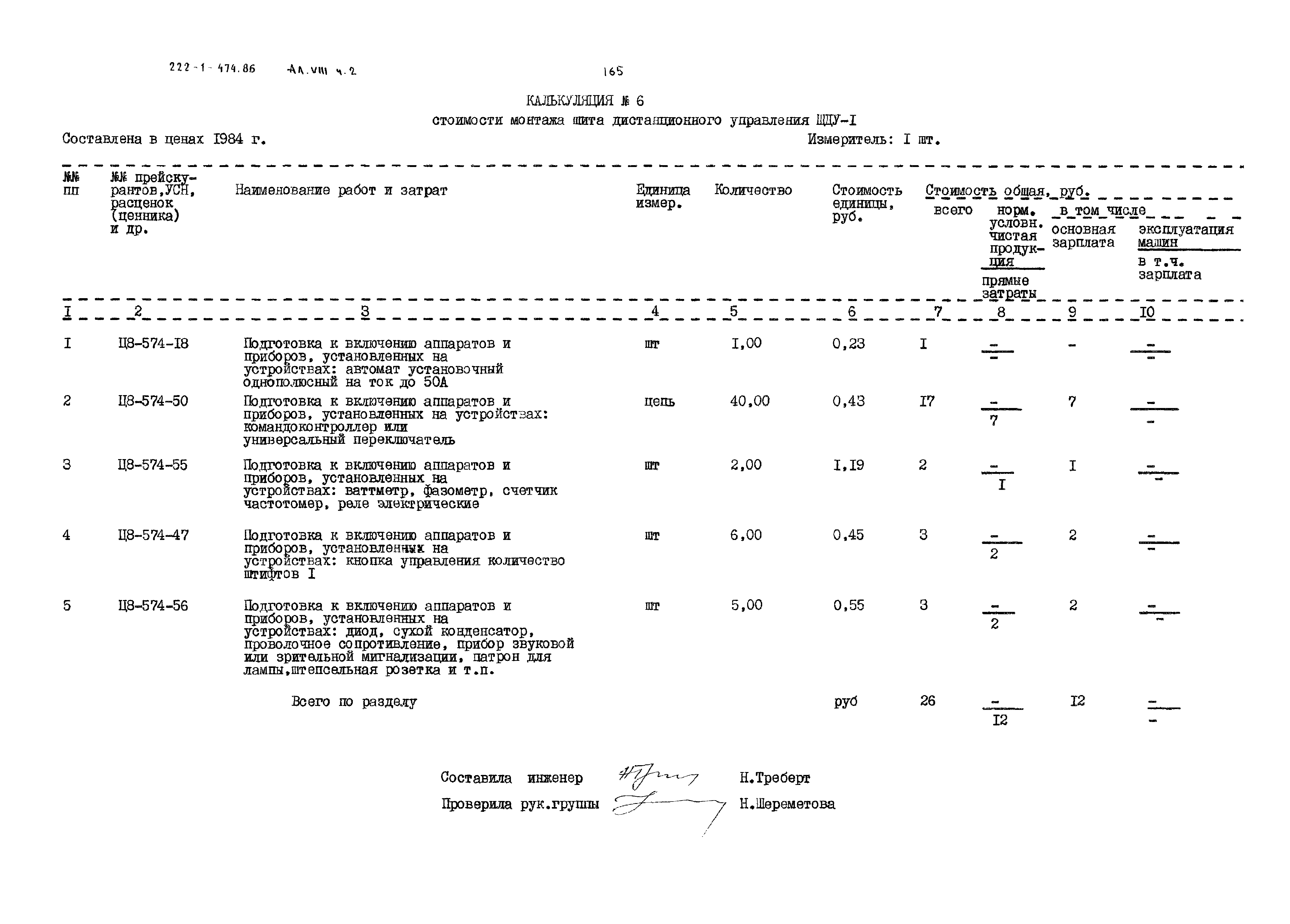 Типовой проект 222-1-474.86