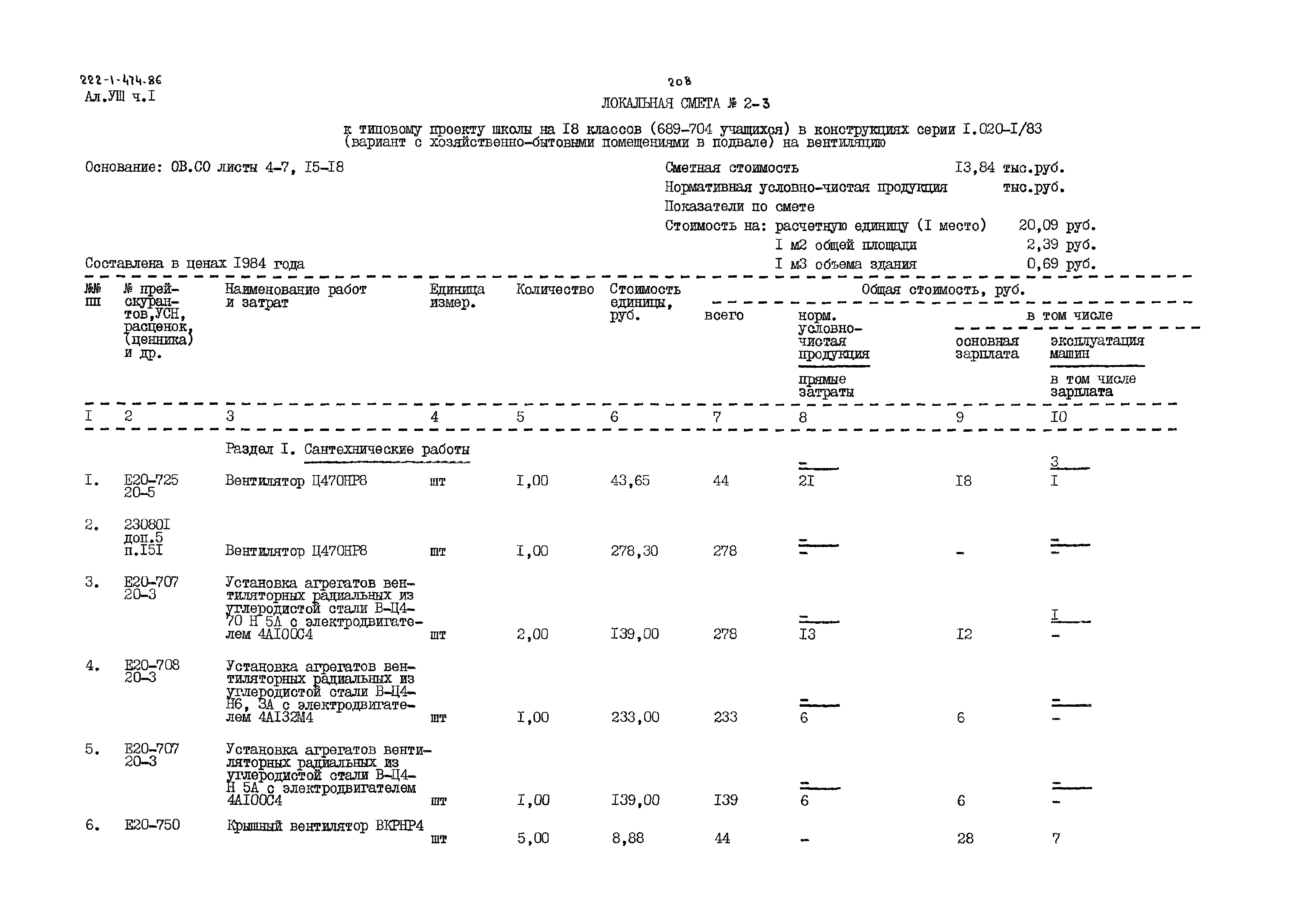 Типовой проект 222-1-474.86