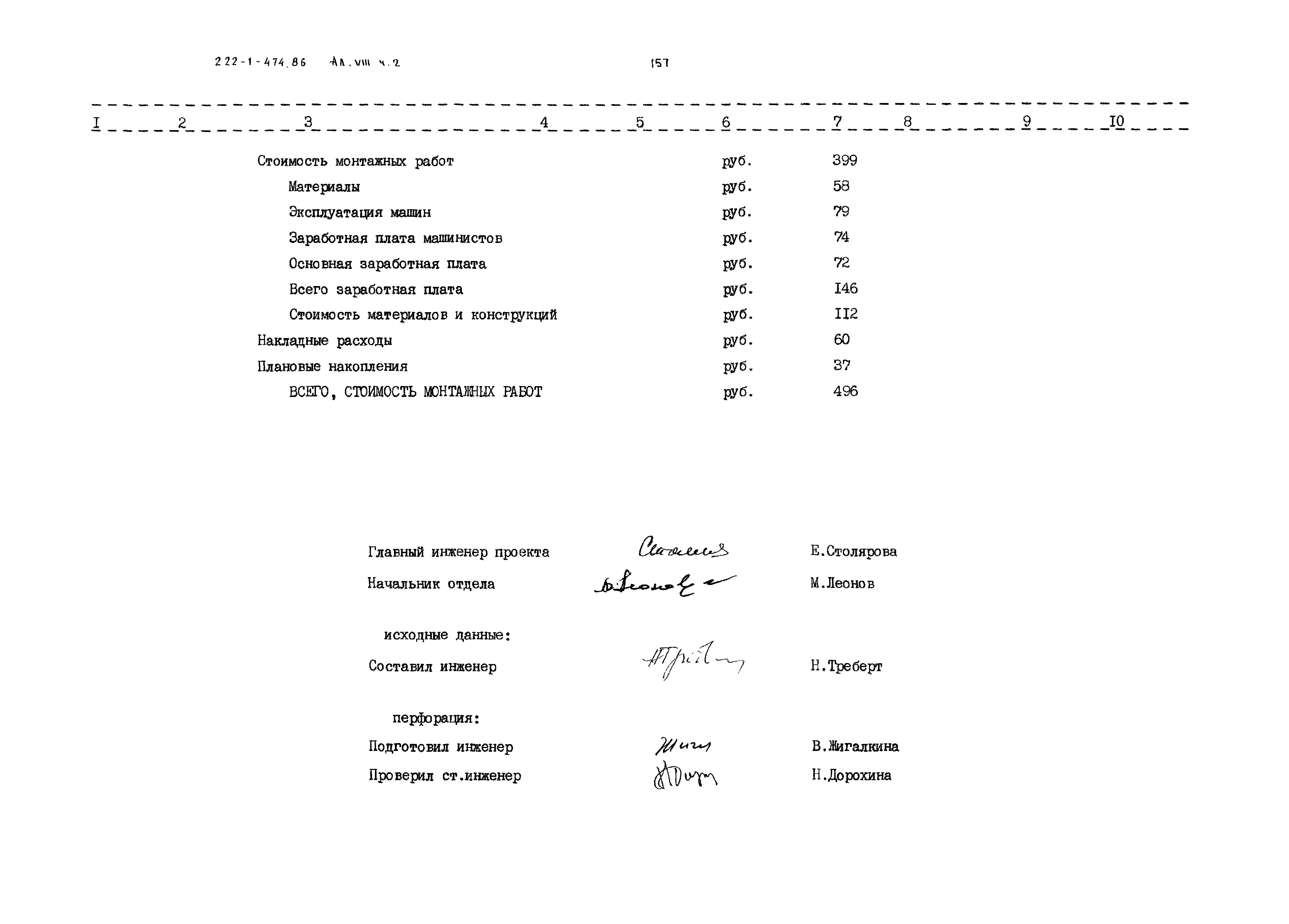 Типовой проект 222-1-474.86