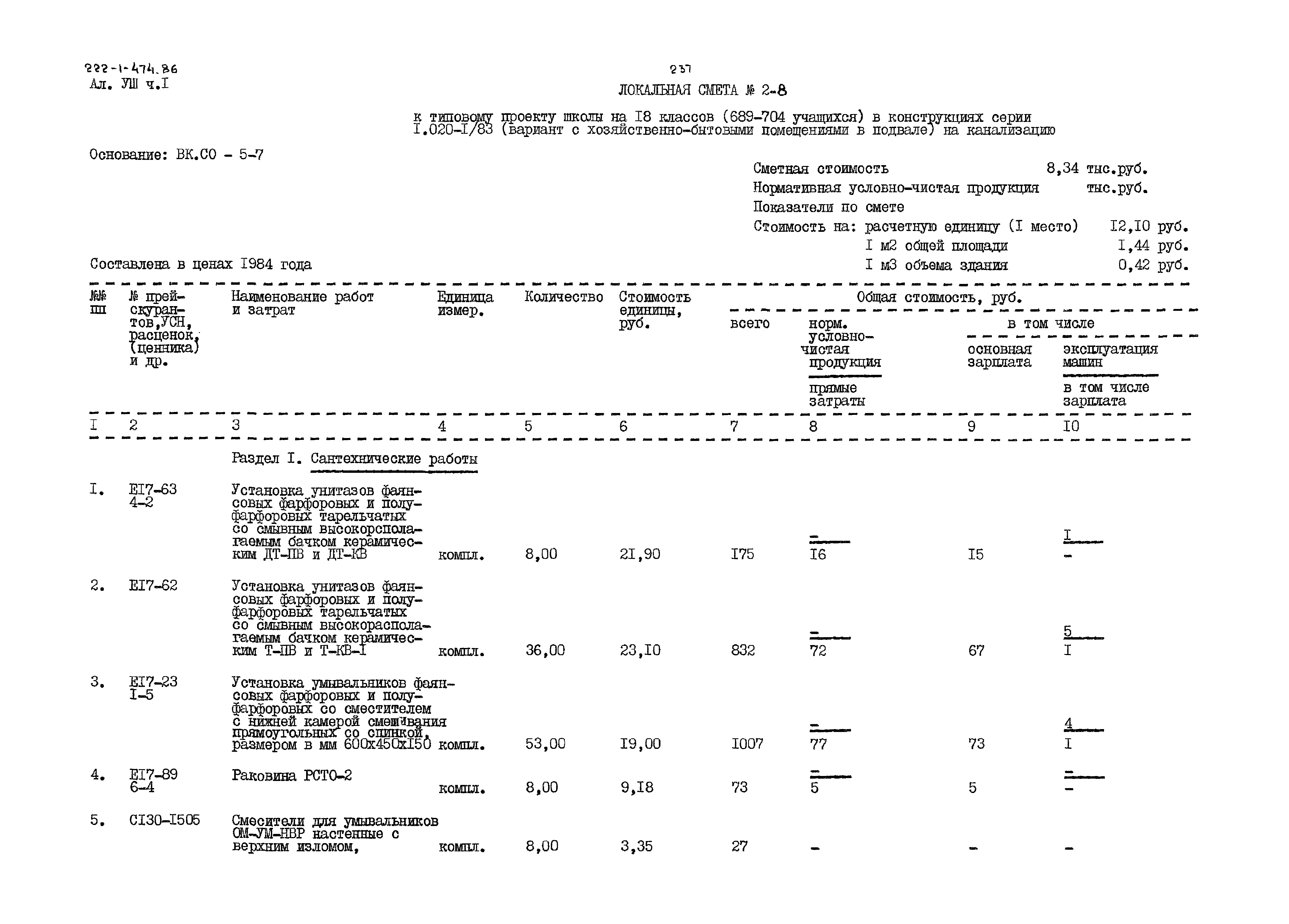 Типовой проект 222-1-474.86