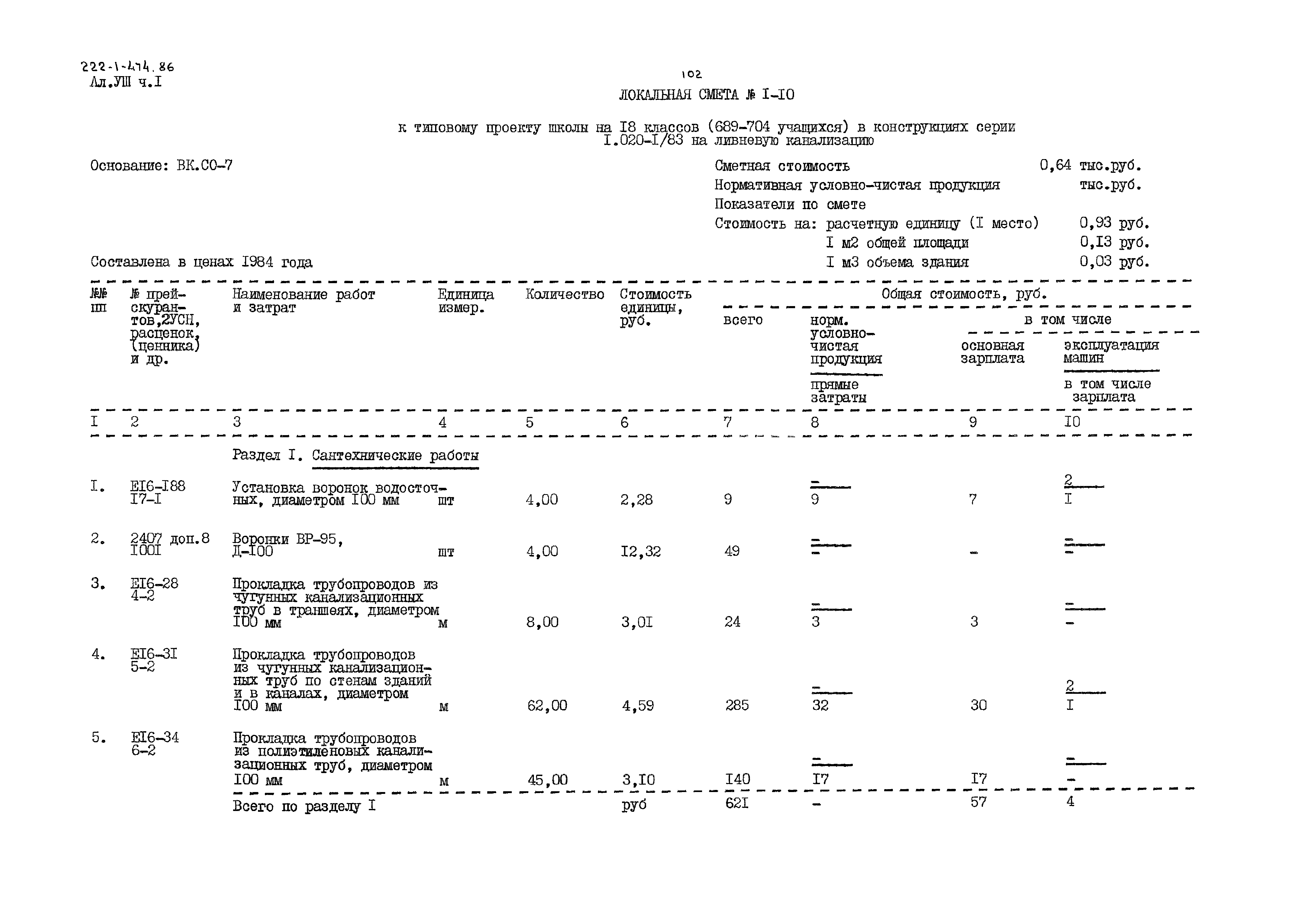 Типовой проект 222-1-474.86