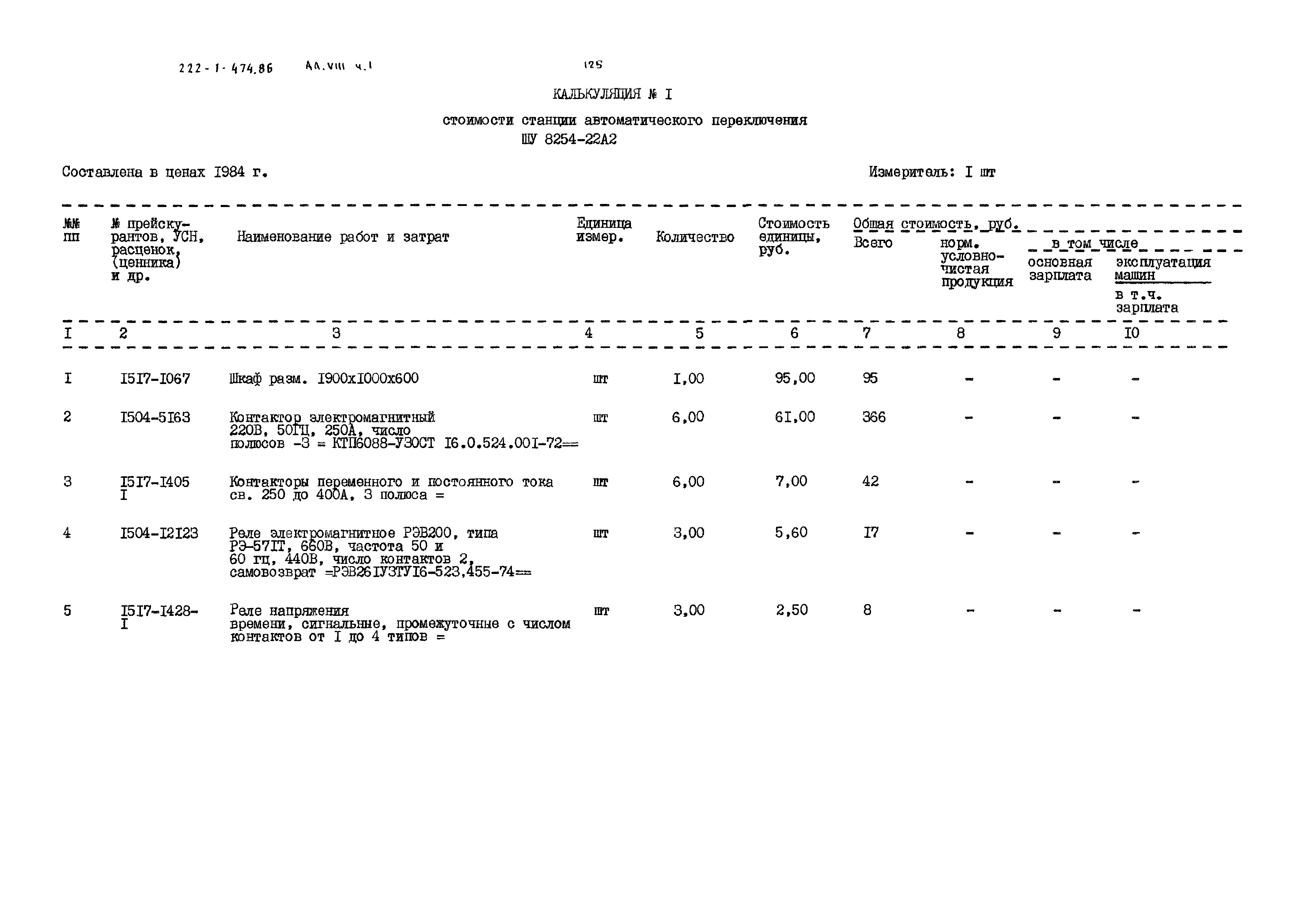 Типовой проект 222-1-474.86